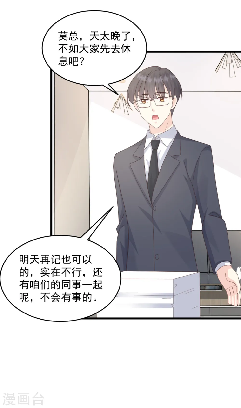 第8话 你无耻！ 第11页