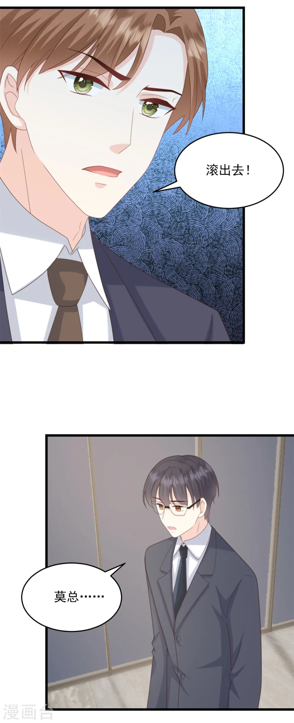 第8话 你无耻！ 第12页