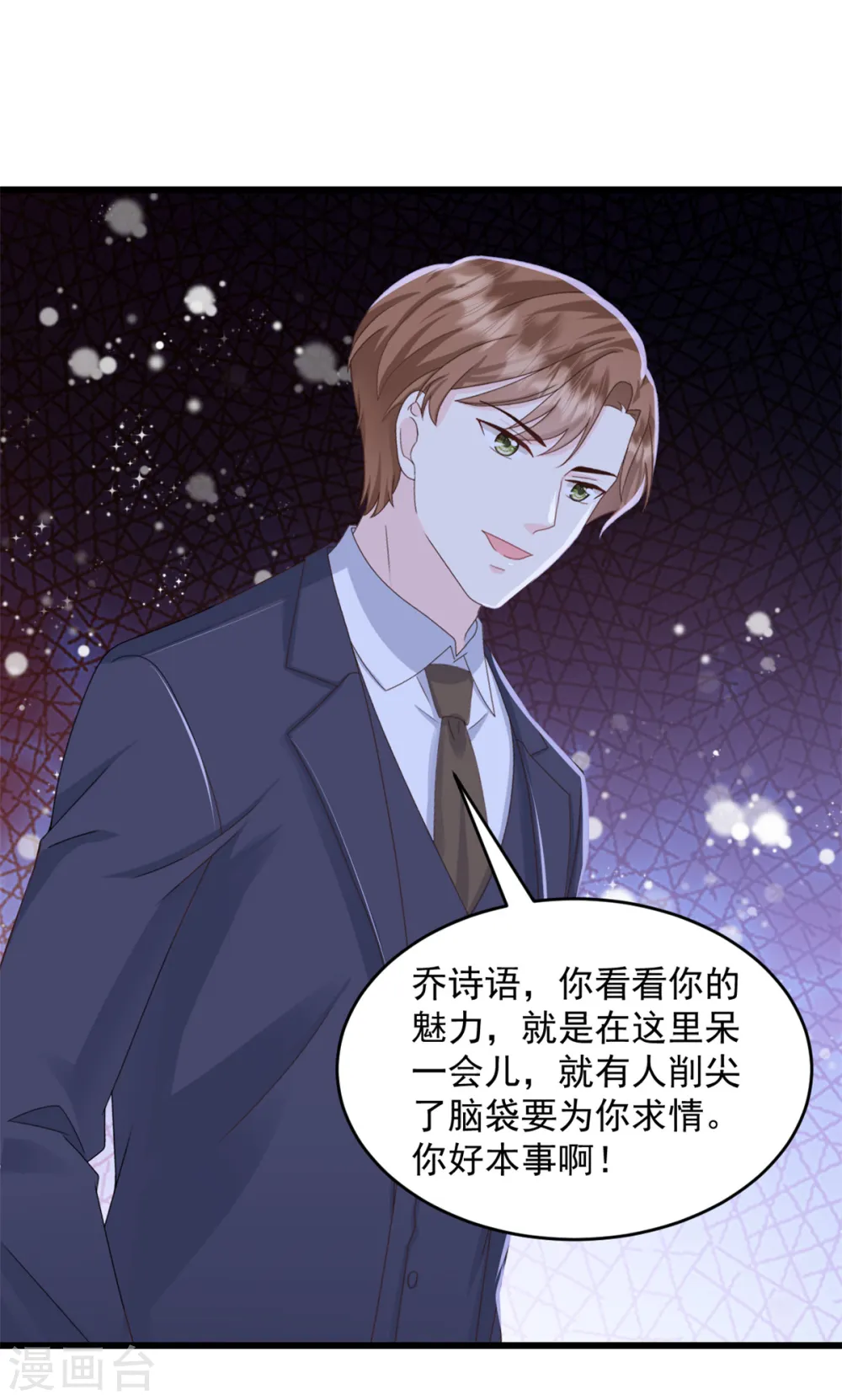 第8话 你无耻！ 第15页