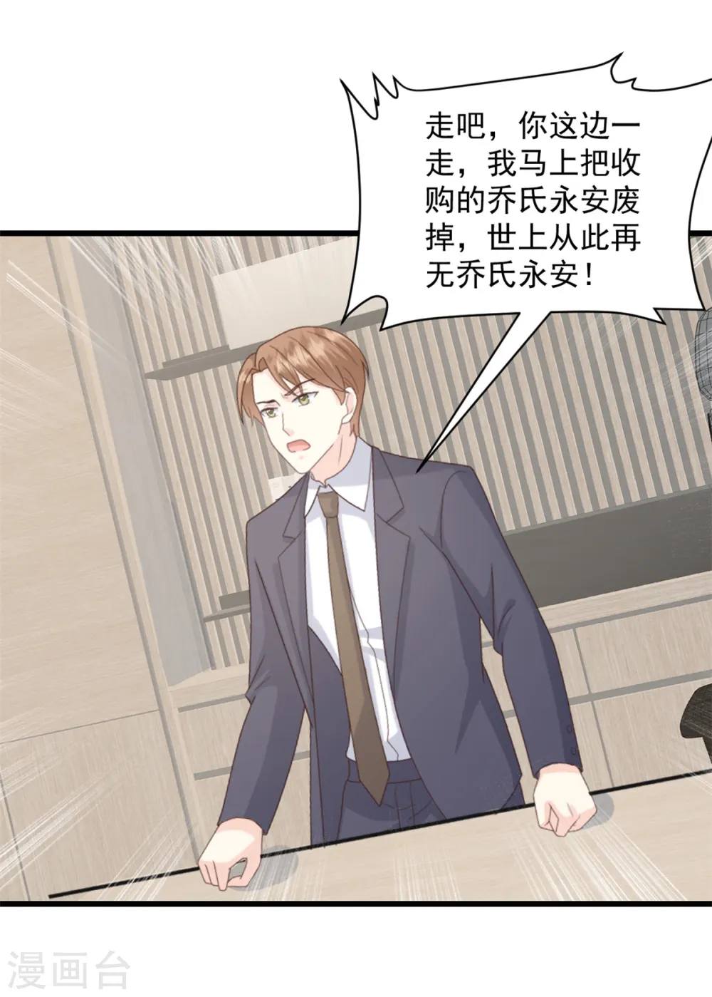 第8话 你无耻！ 第17页