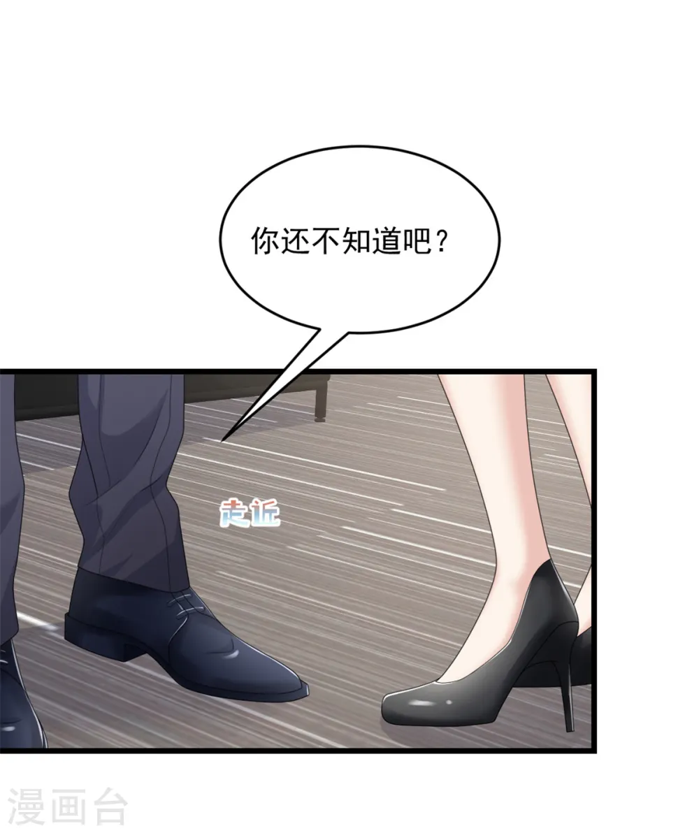 第8话 你无耻！ 第20页