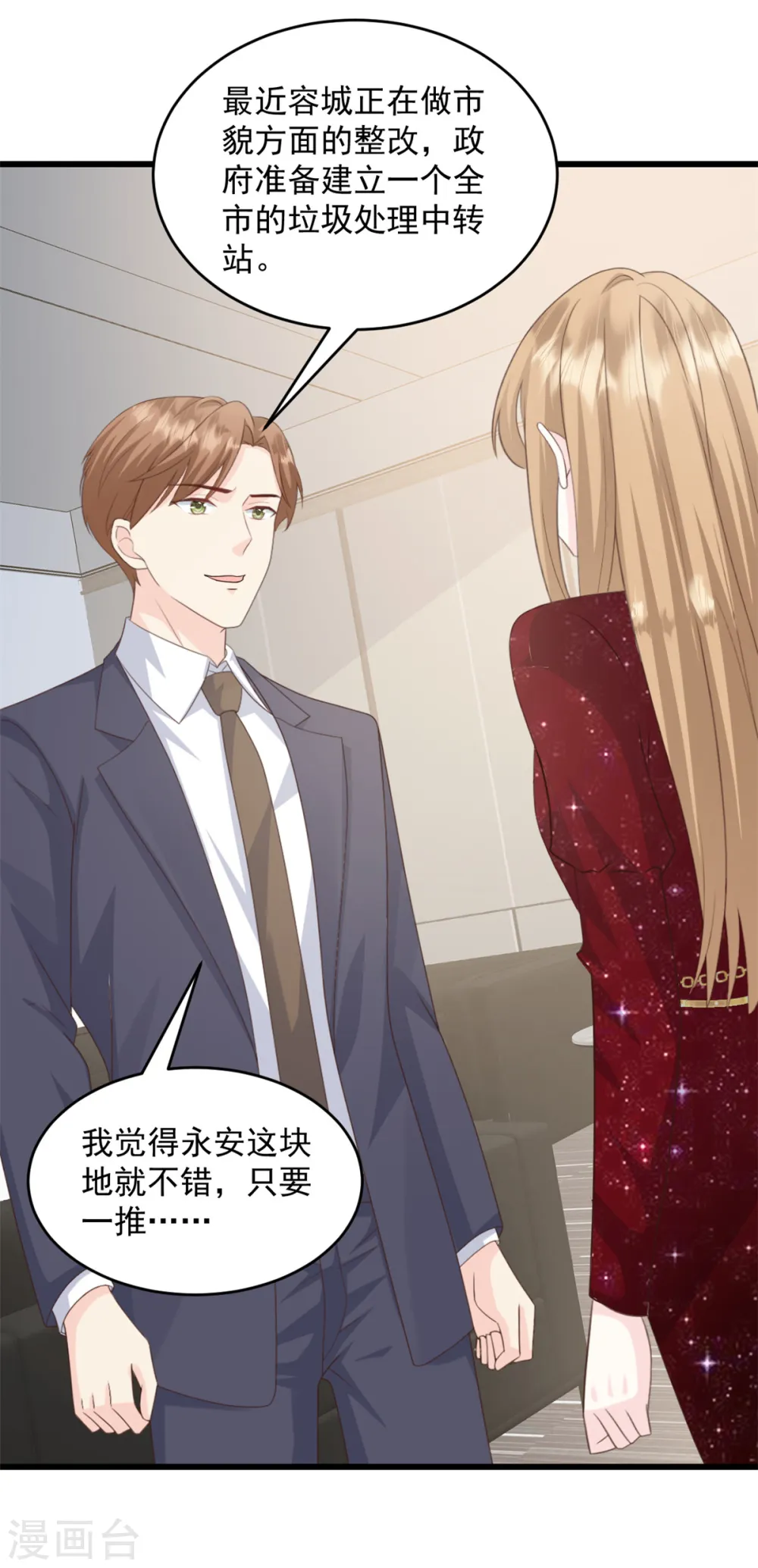 第8话 你无耻！ 第21页