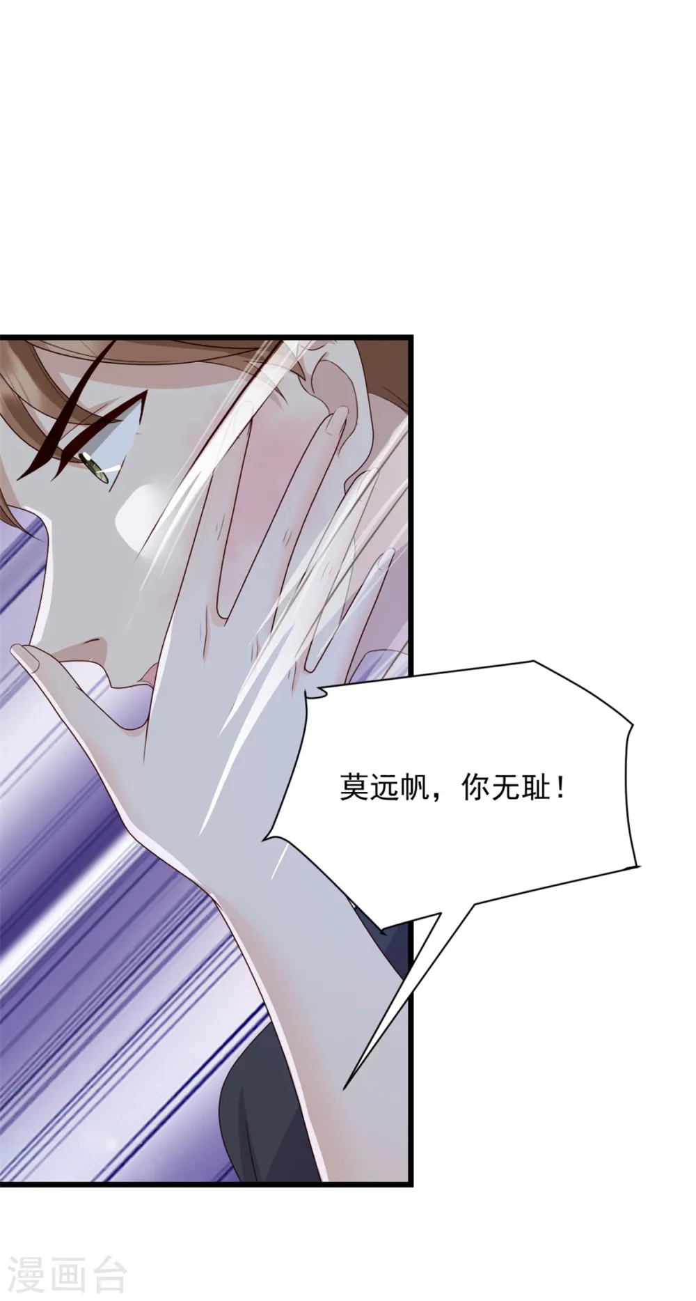 第8话 你无耻！ 第22页
