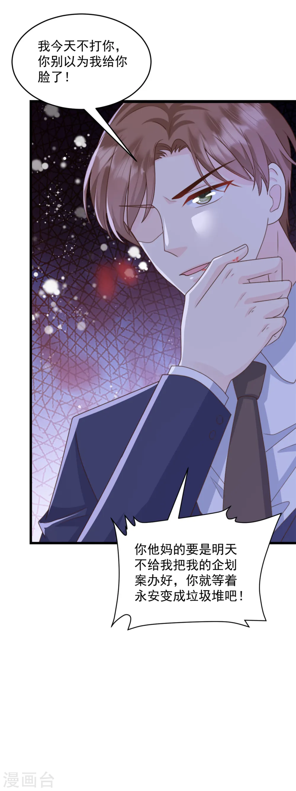 第8话 你无耻！ 第23页