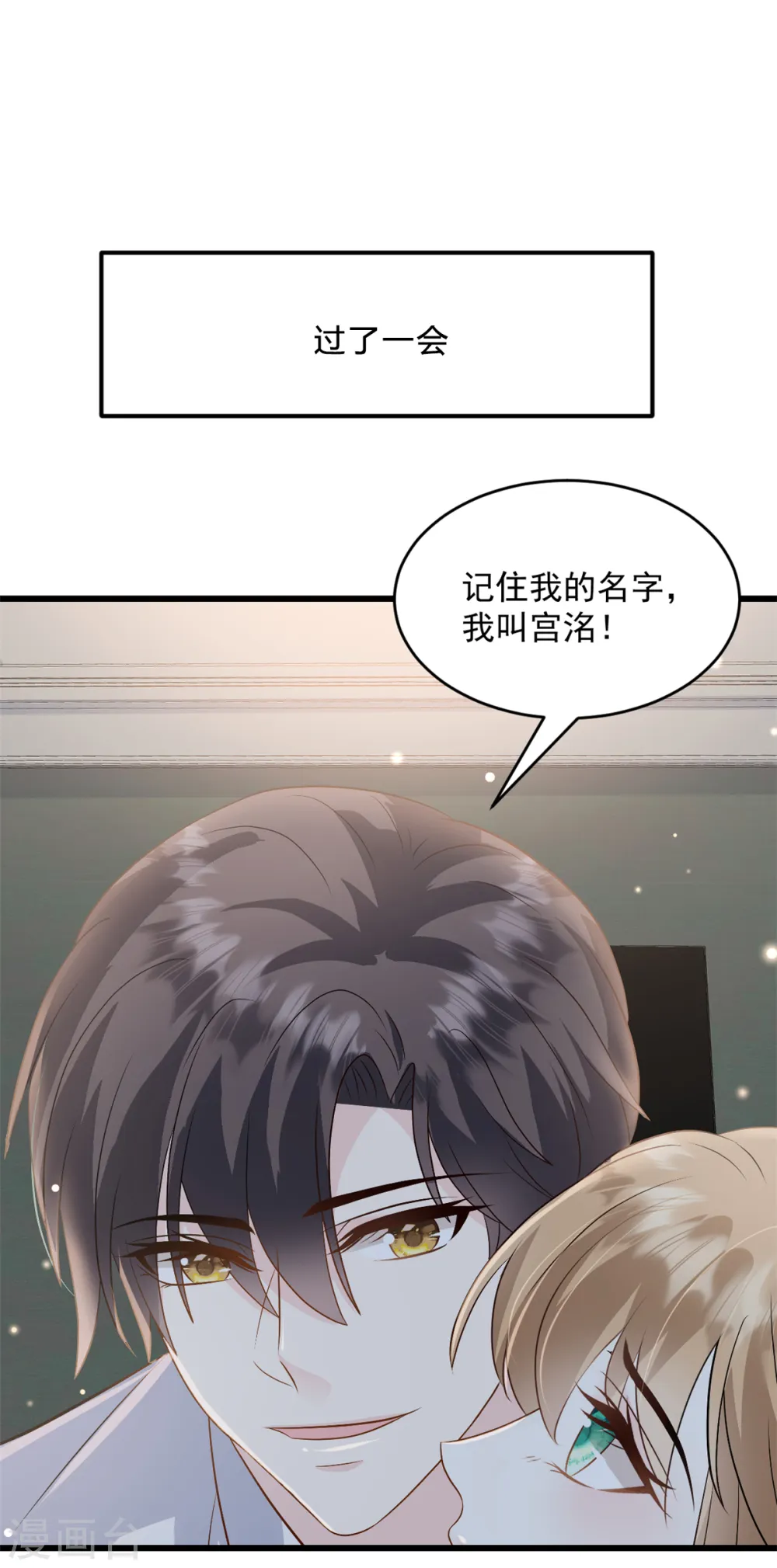 第6话 她是我的妻子 第1页