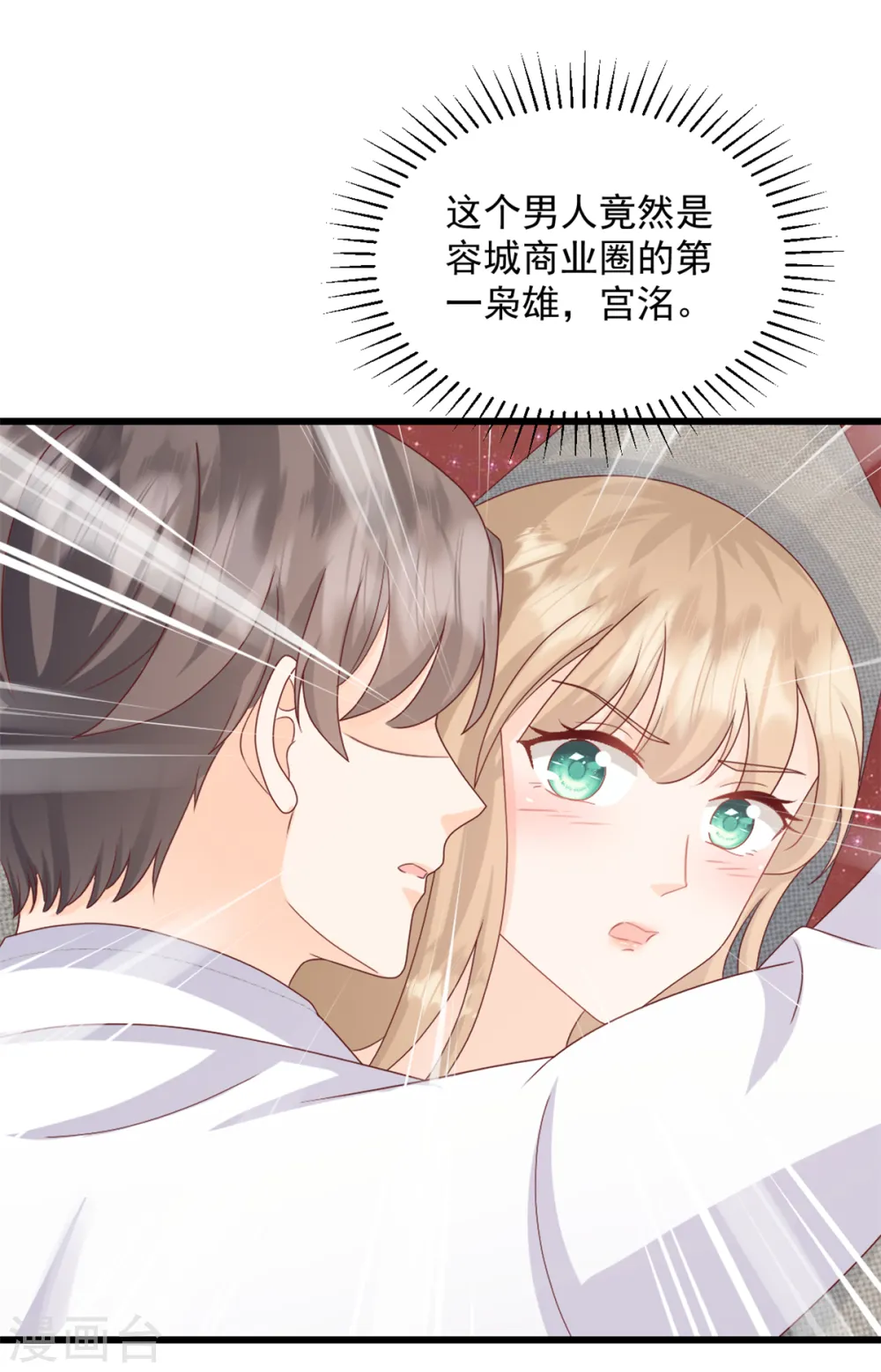 第6话 她是我的妻子 第2页