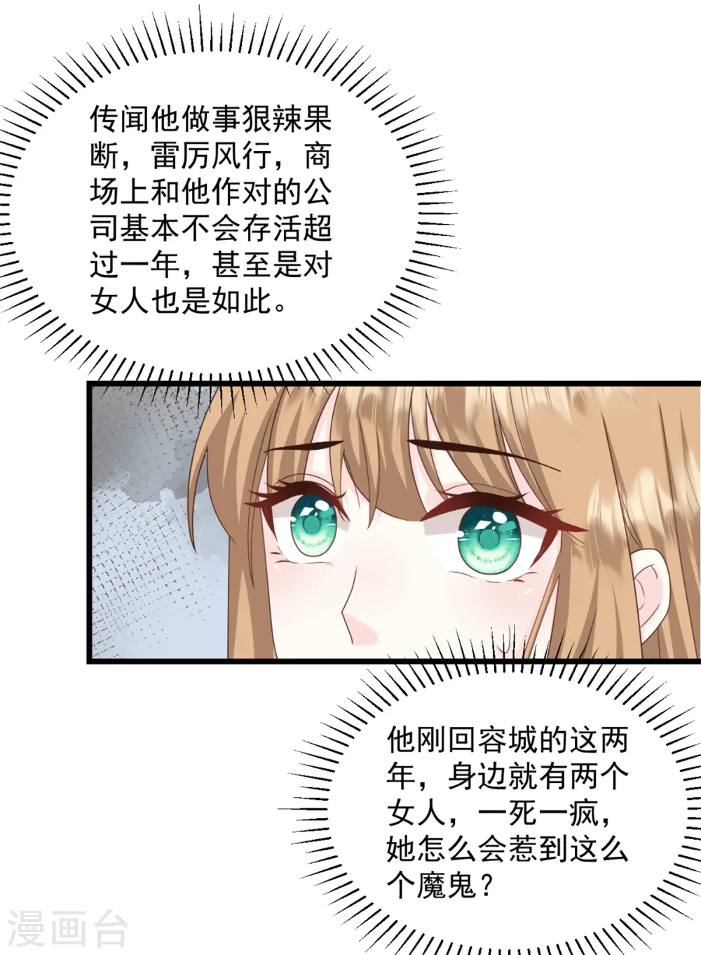 第6话 她是我的妻子 第3页