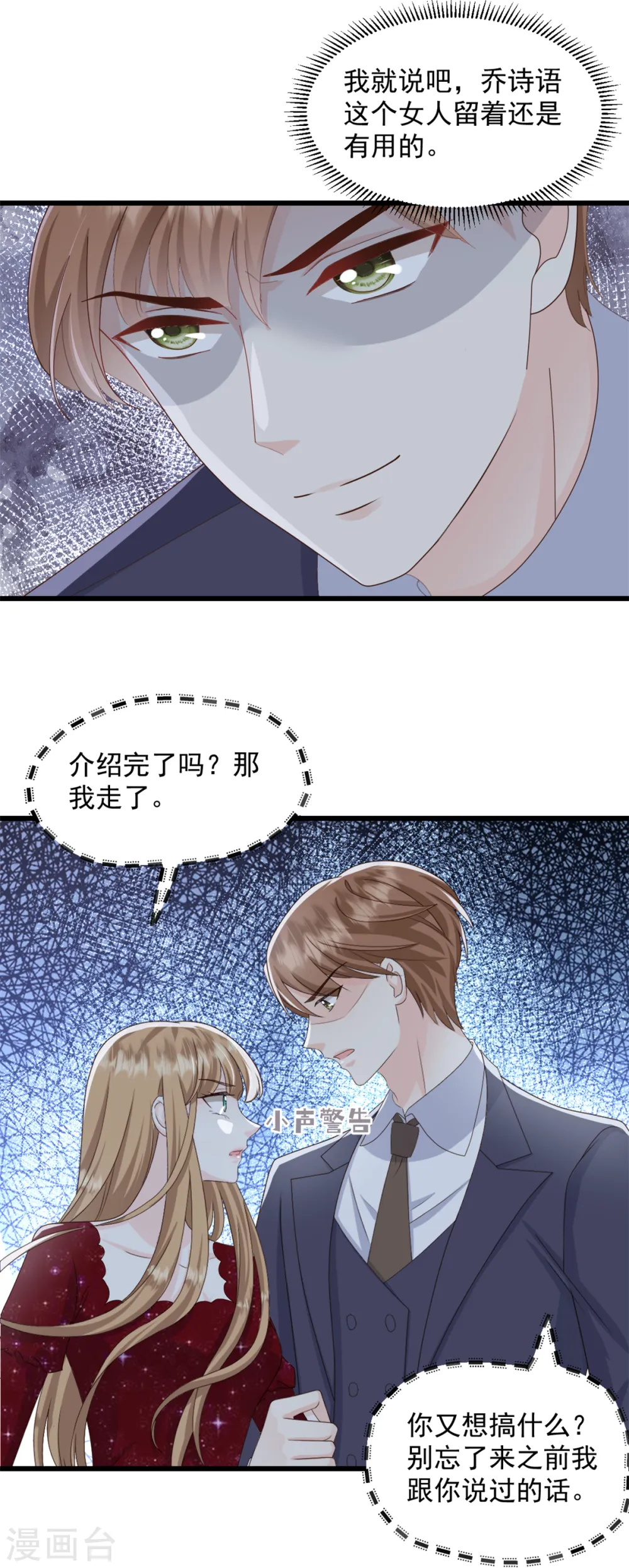 第6话 她是我的妻子 第23页