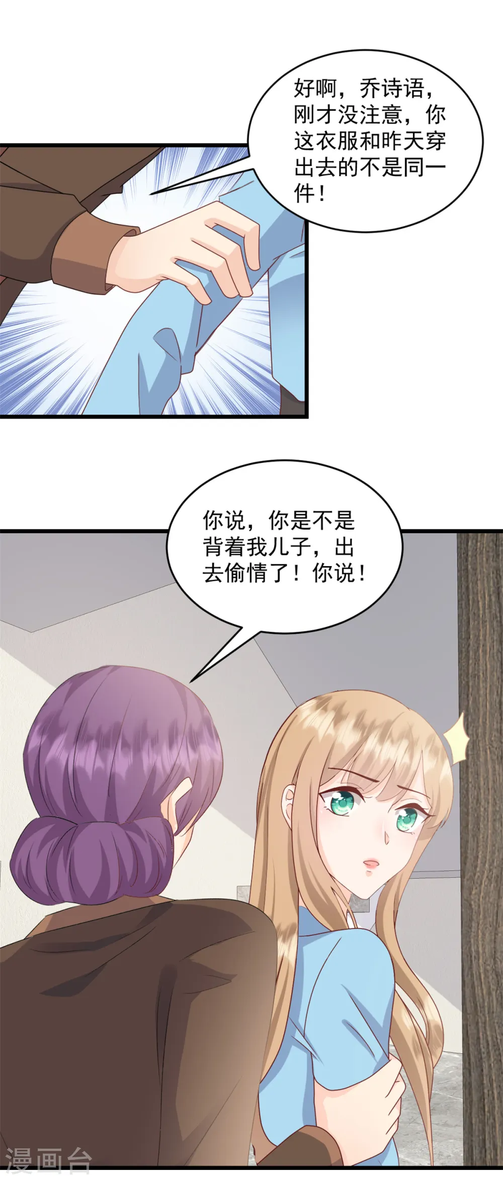 第3话 我要离婚 第1页