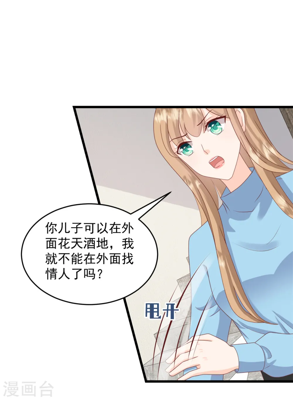 第3话 我要离婚 第2页