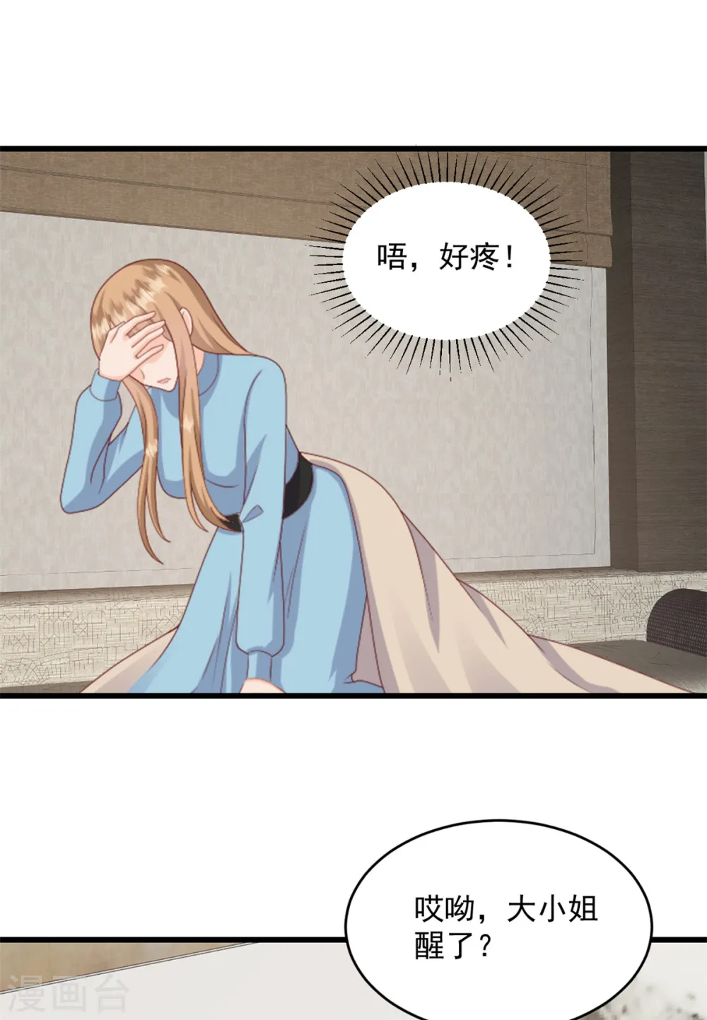 第3话 我要离婚 第8页