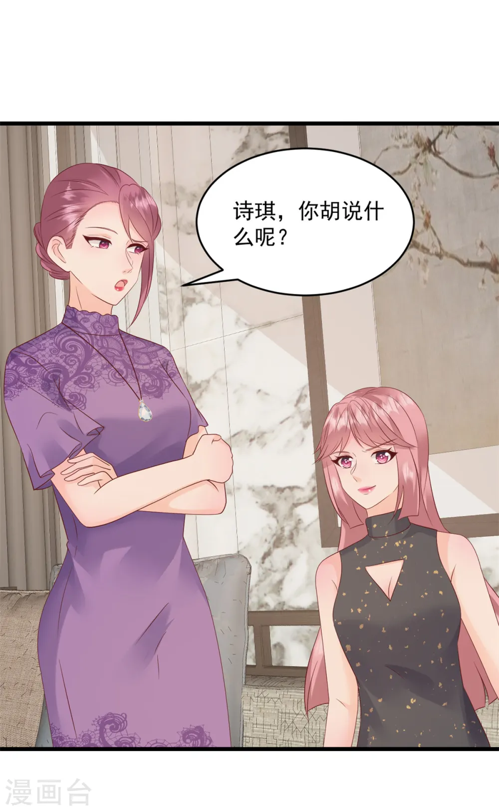 第3话 我要离婚 第10页