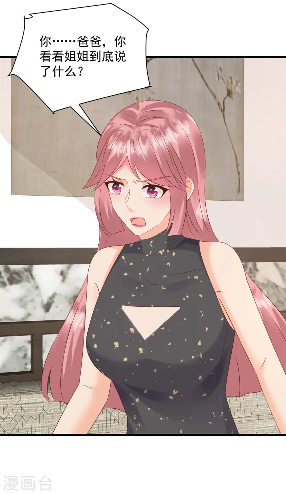 第3话 我要离婚 第12页