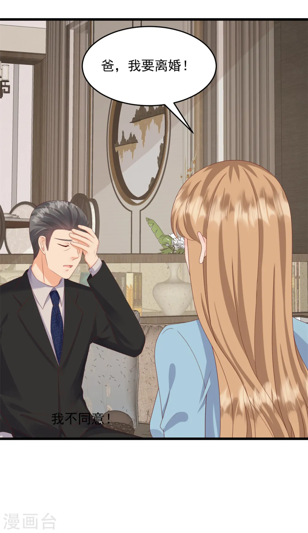 第3话 我要离婚 第13页