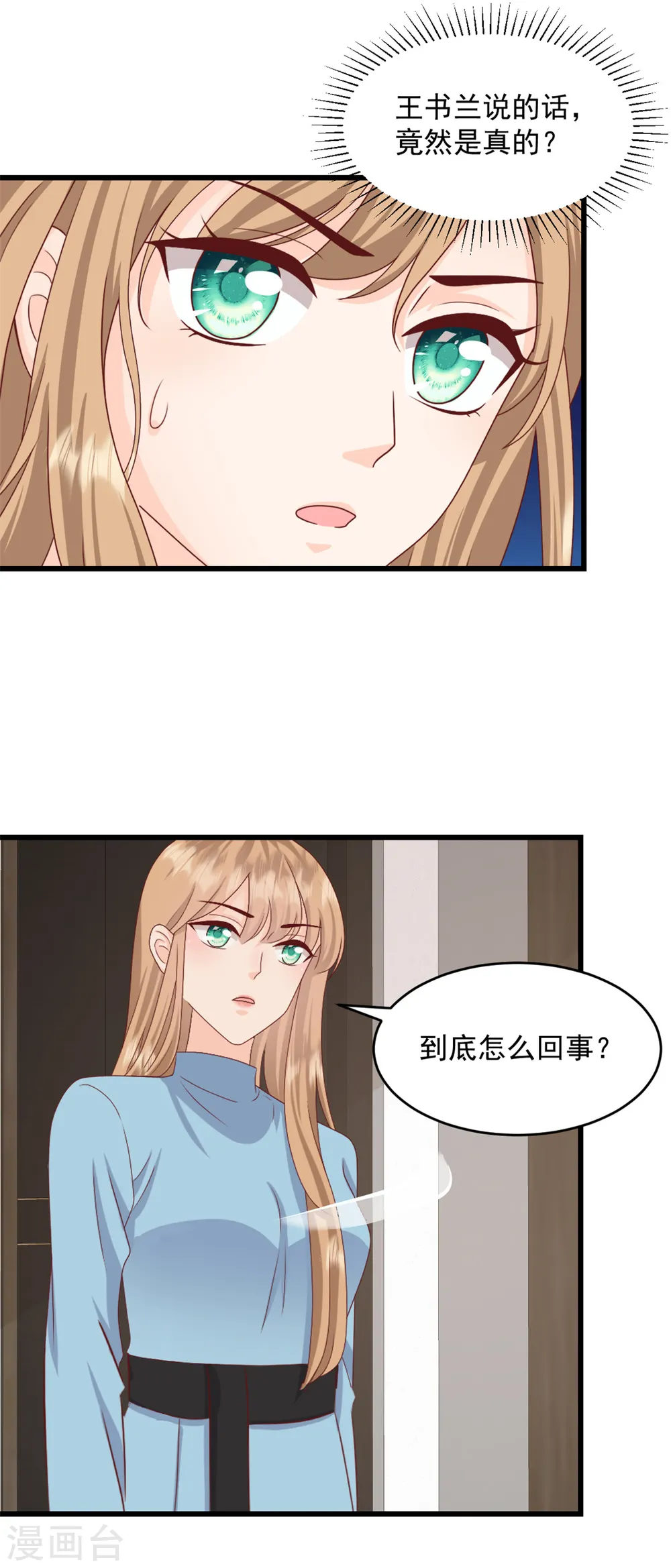 第3话 我要离婚 第17页