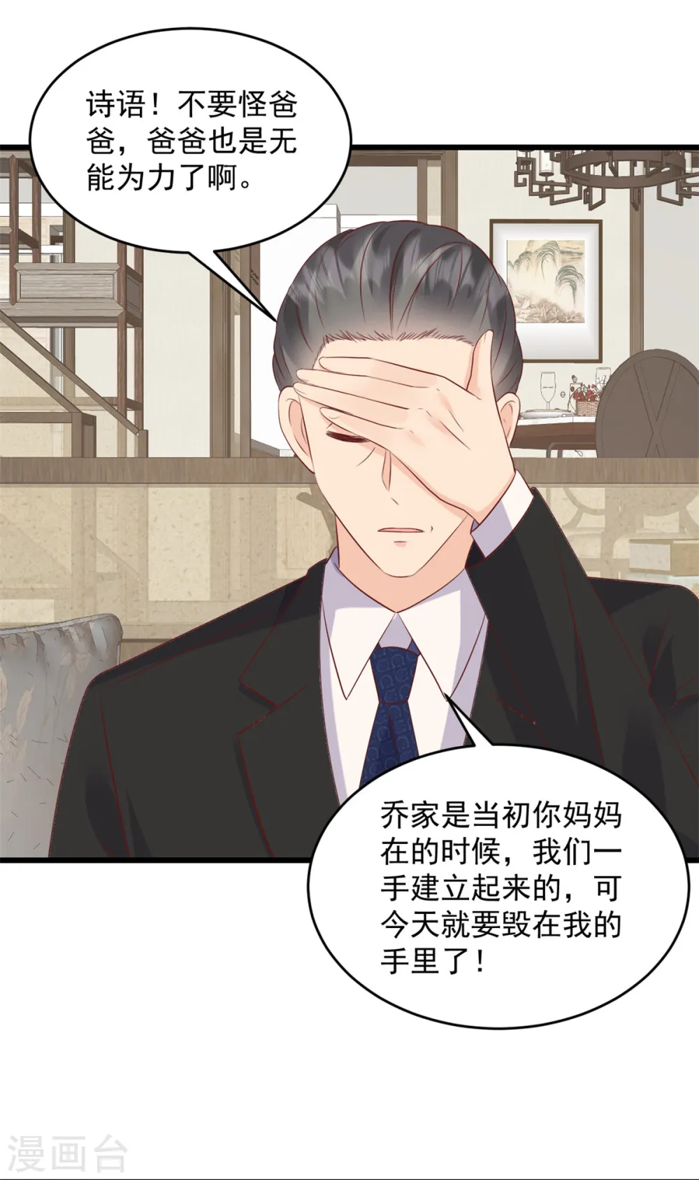第3话 我要离婚 第18页