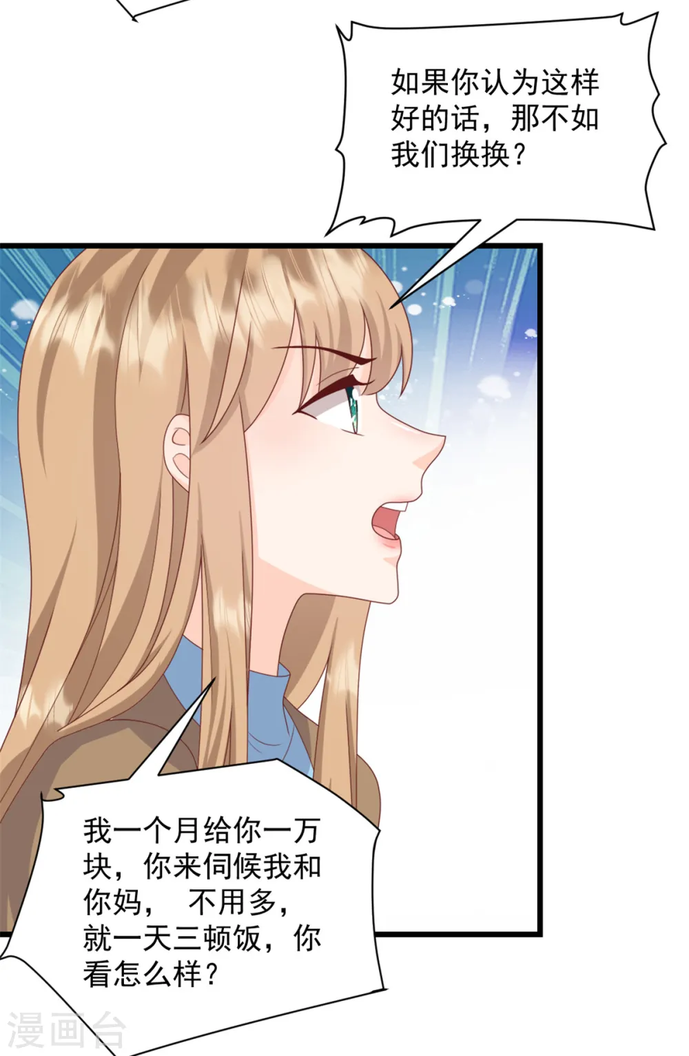 第4话 跪下求我 第9页