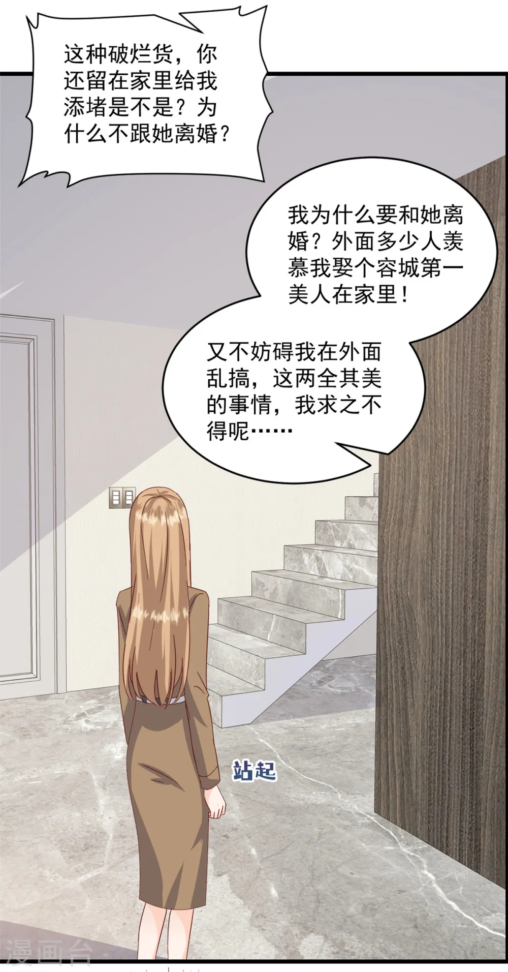 第4话 跪下求我 第17页
