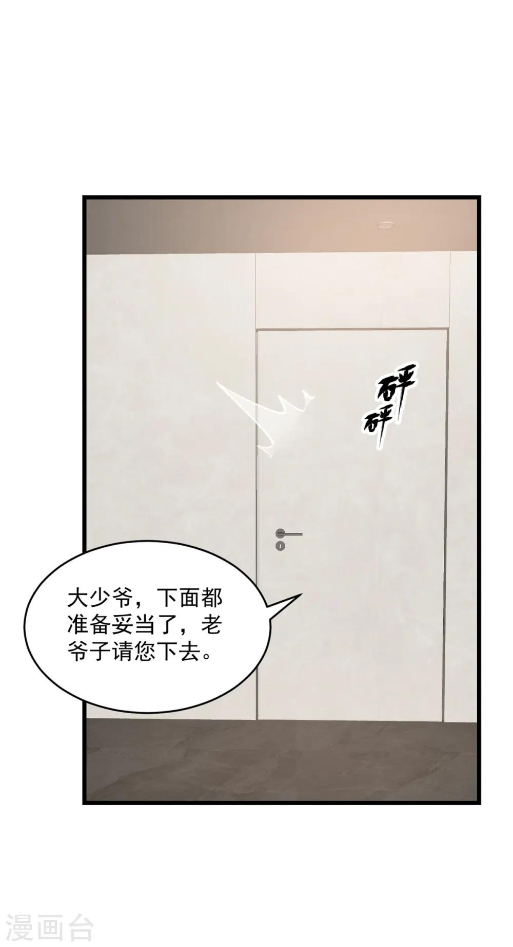 第4话 跪下求我 第24页