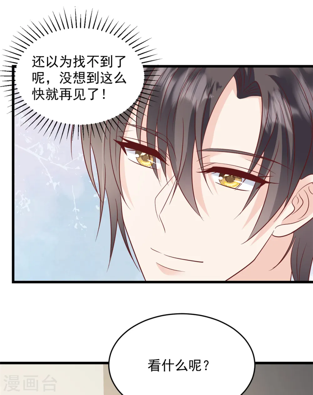 第5话 不认识我了？ 第8页