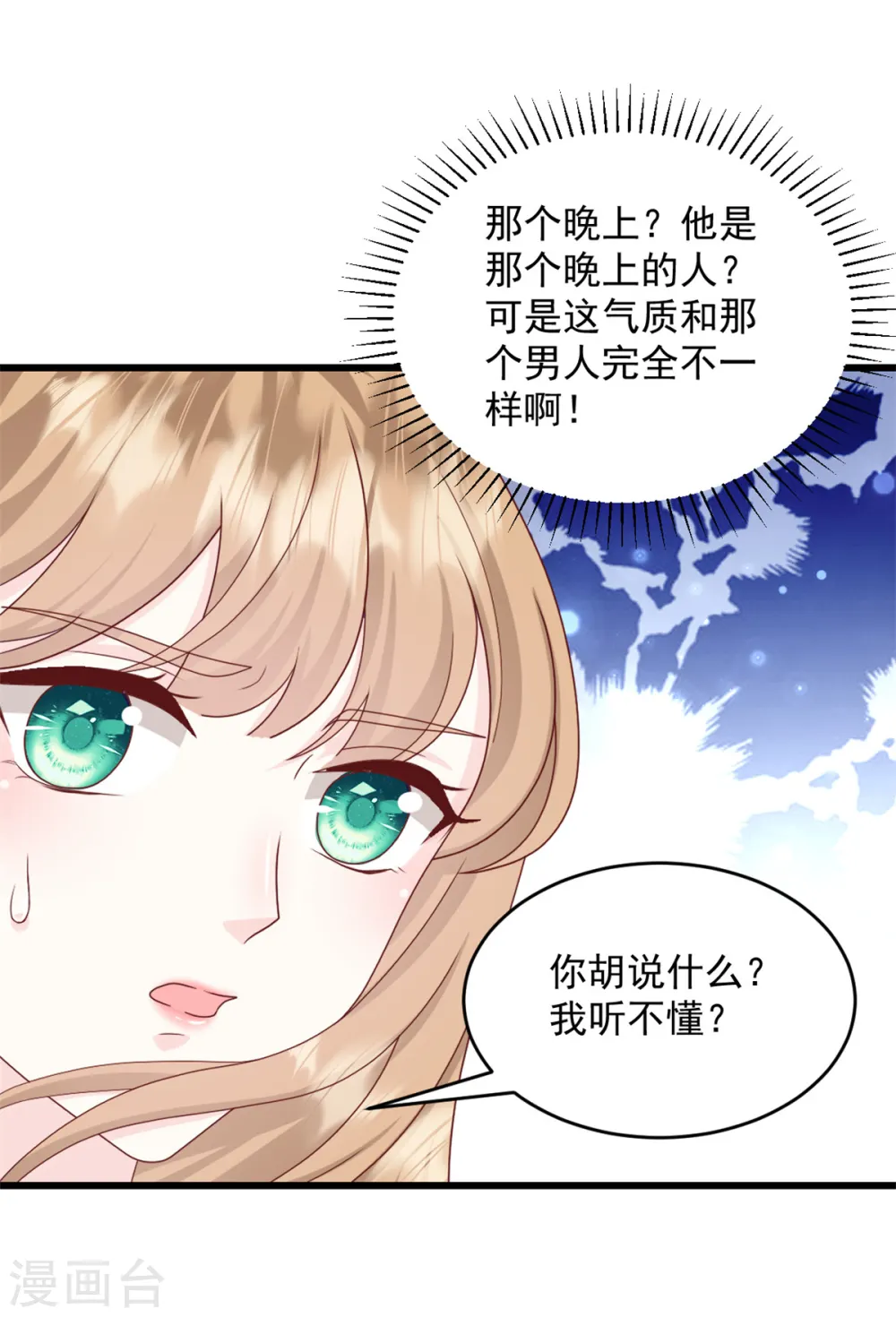 第5话 不认识我了？ 第23页