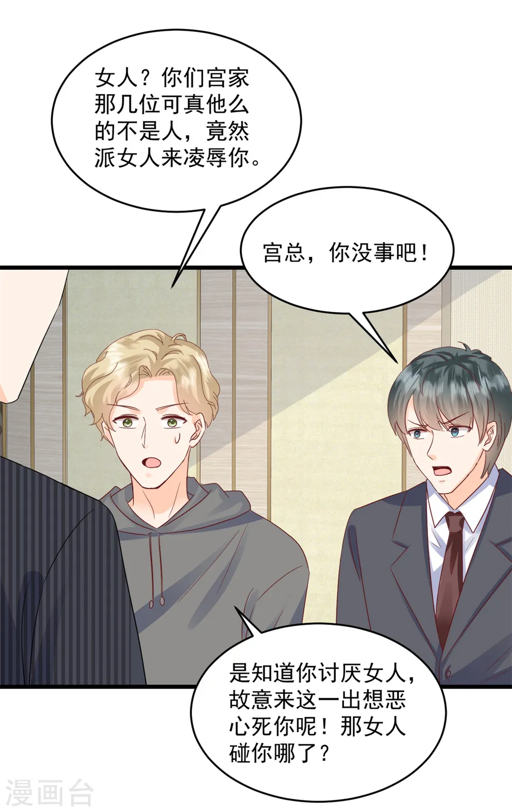 第2话 我要找到她 第9页