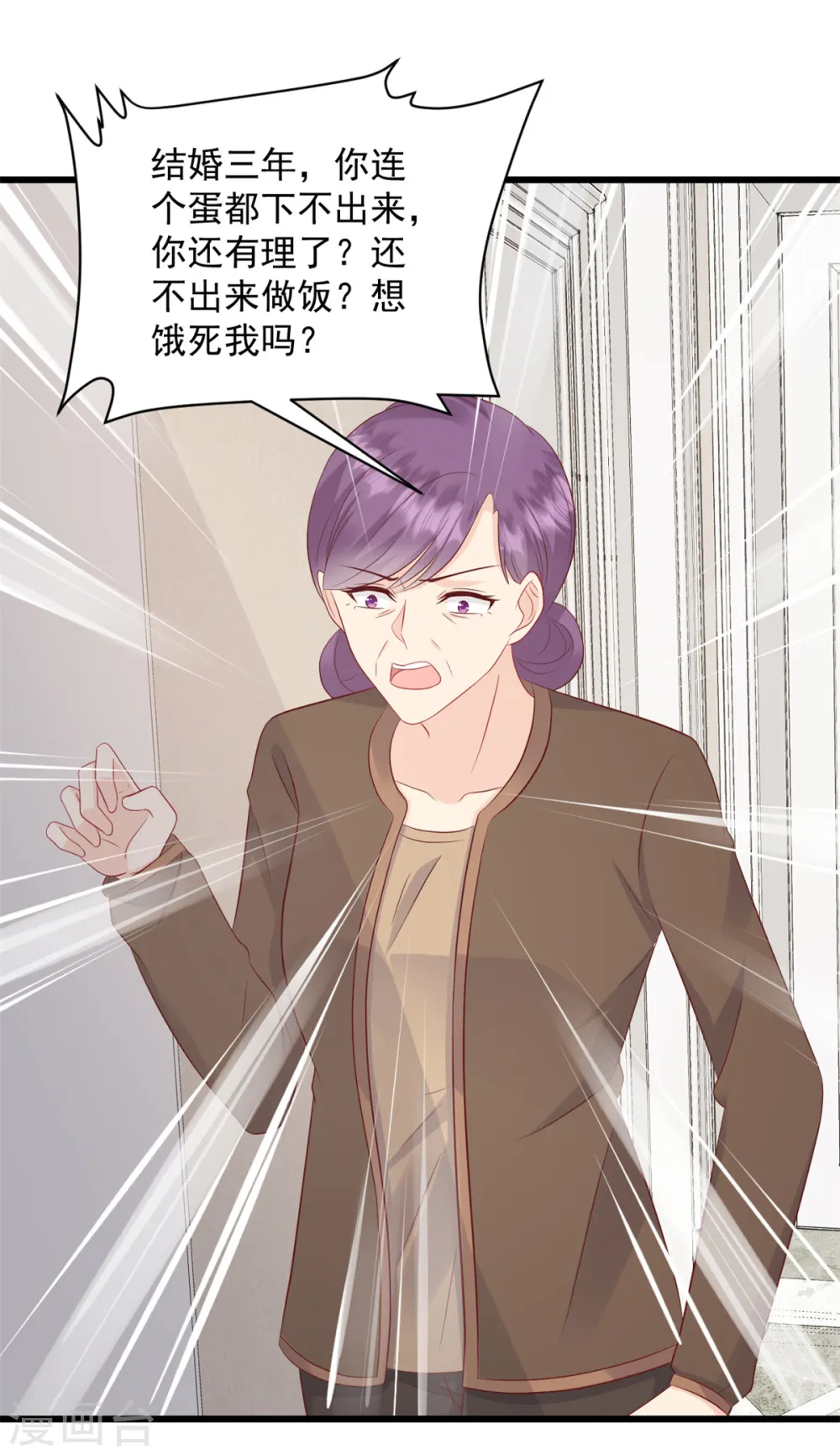 第1话 女人是你自找的 第6页