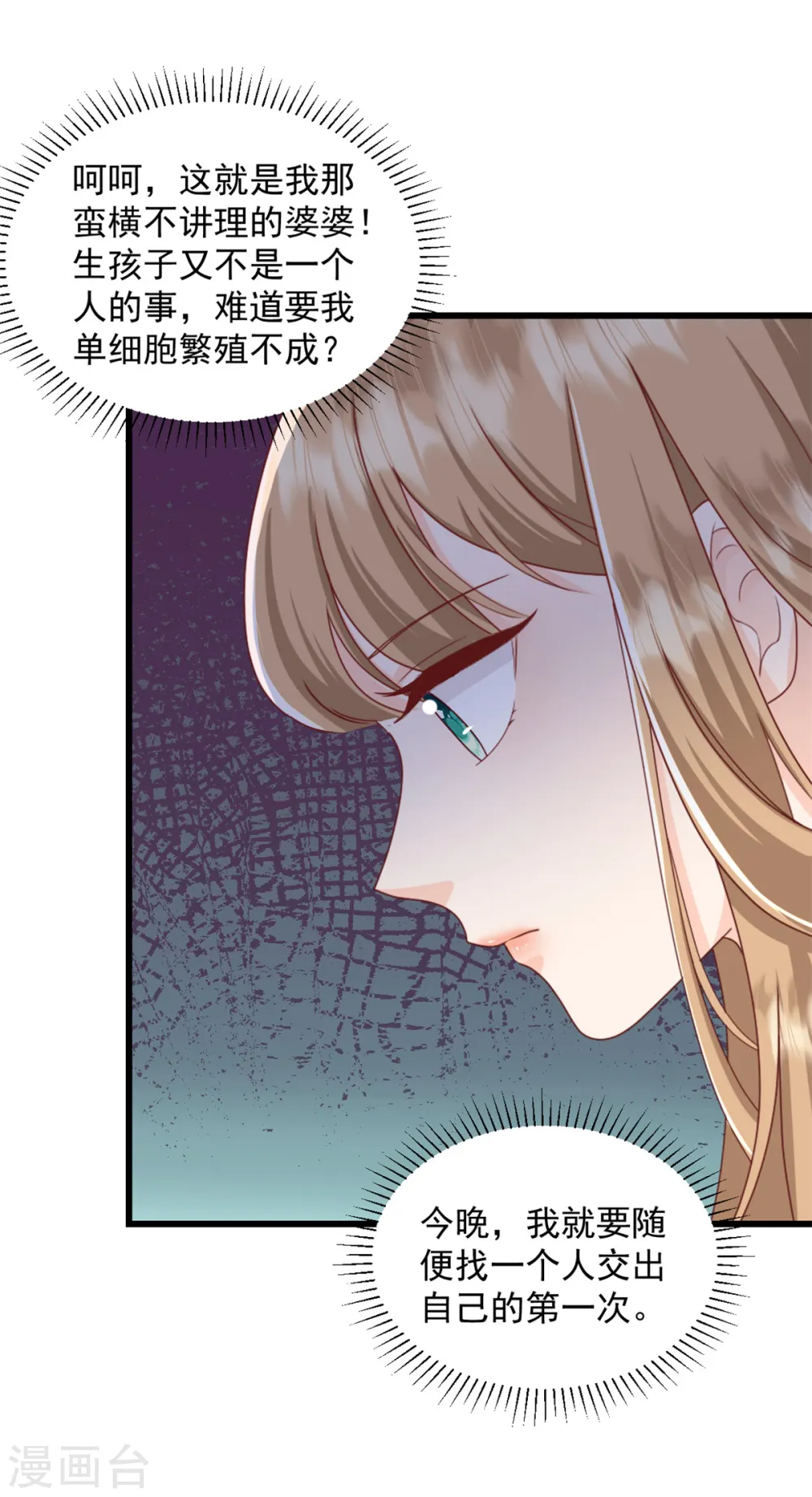 第1话 女人是你自找的 第7页