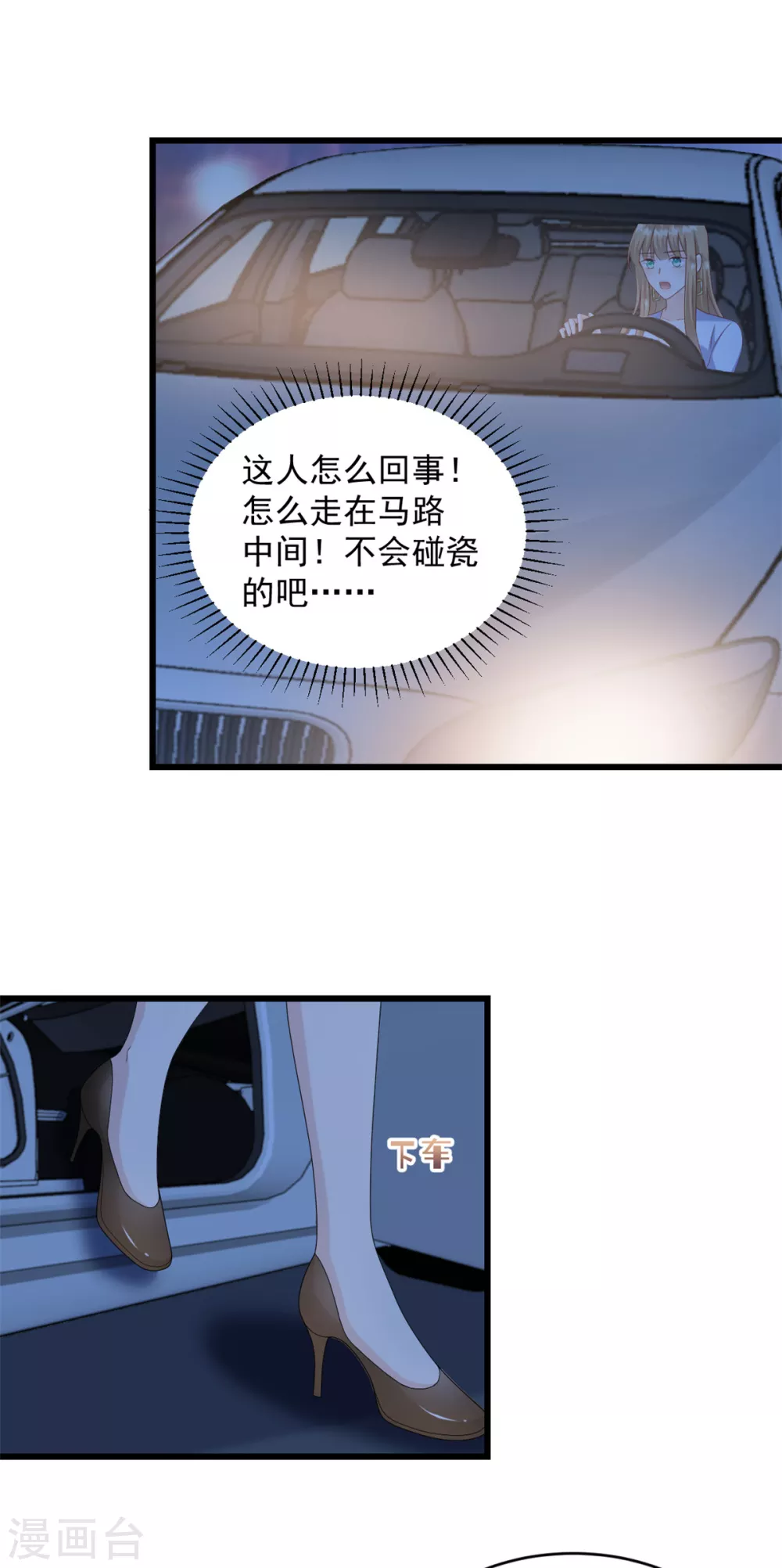 第1话 女人是你自找的 第11页