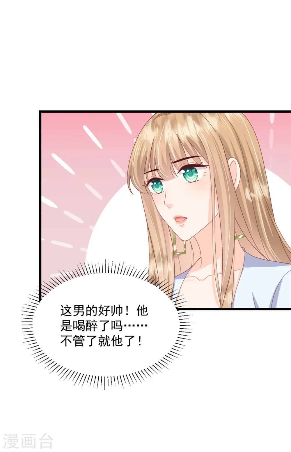 第1话 女人是你自找的 第14页