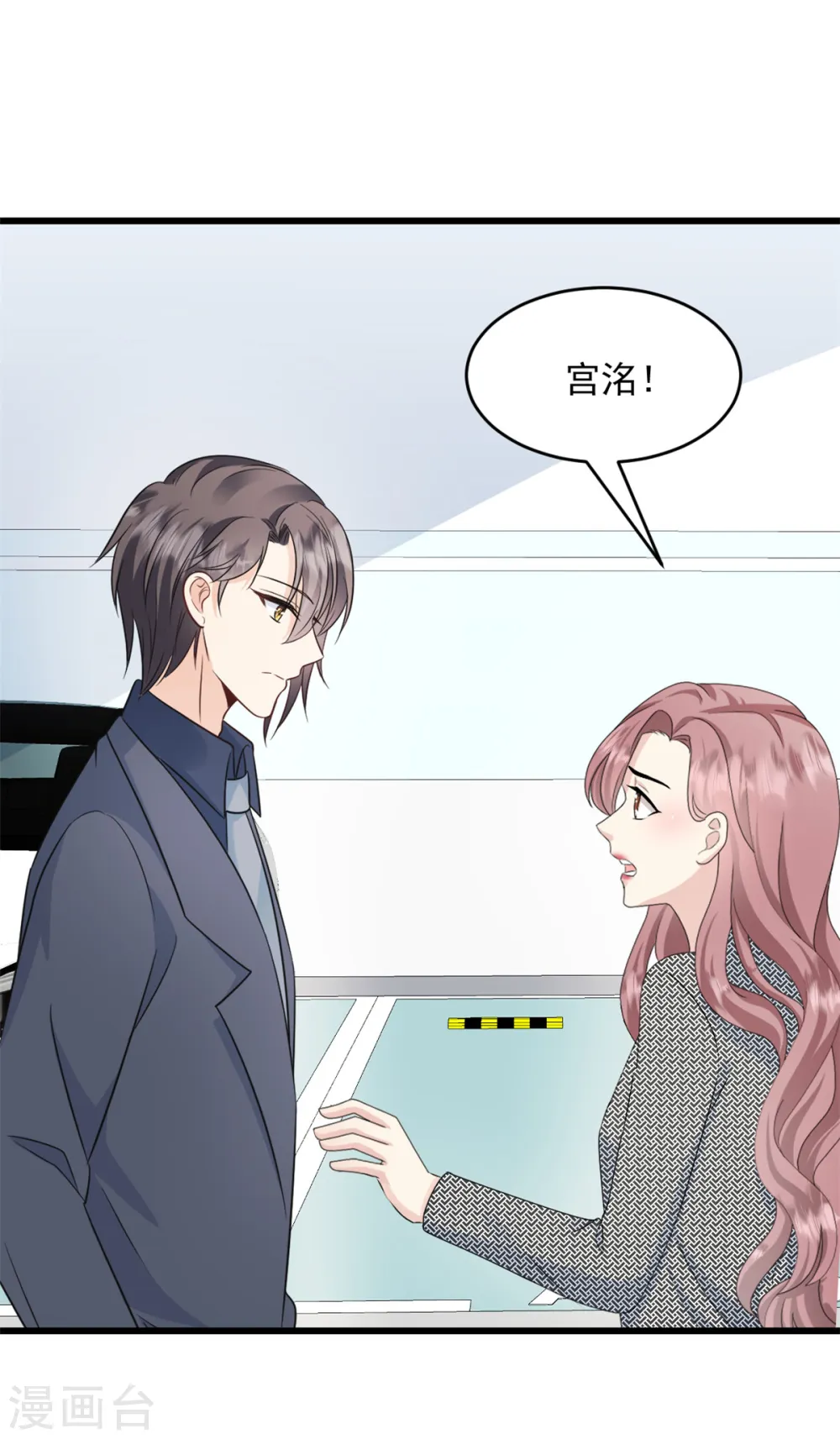 第45话 你变了 第1页