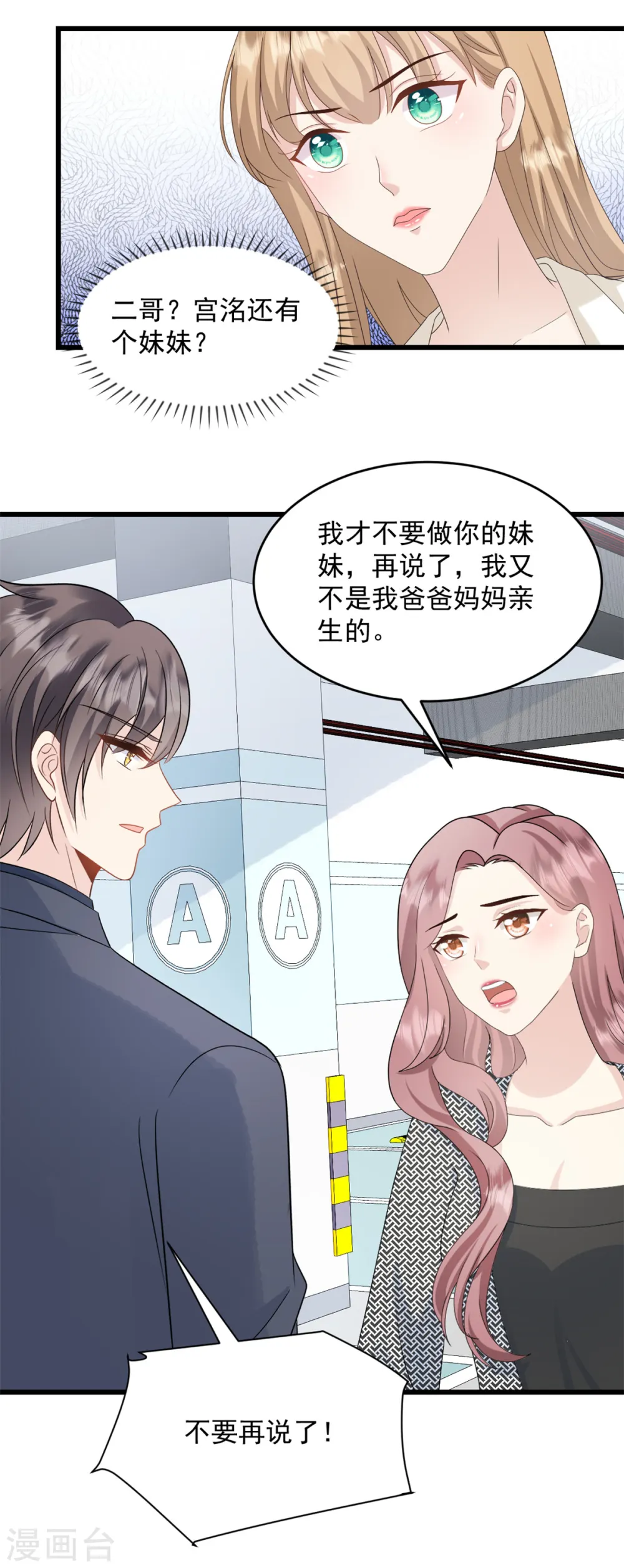 第45话 你变了 第3页