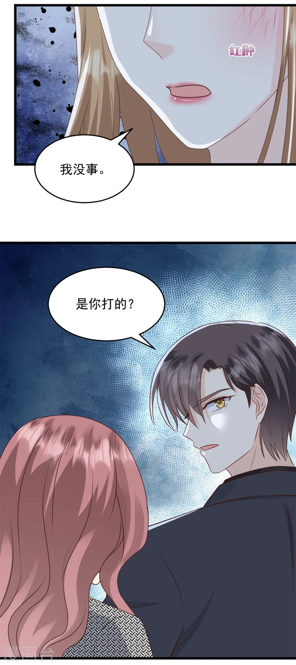 第45话 你变了 第5页