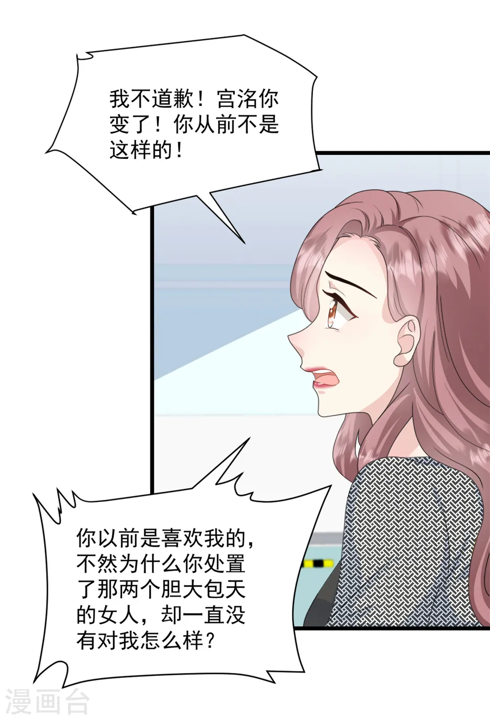 第45话 你变了 第8页