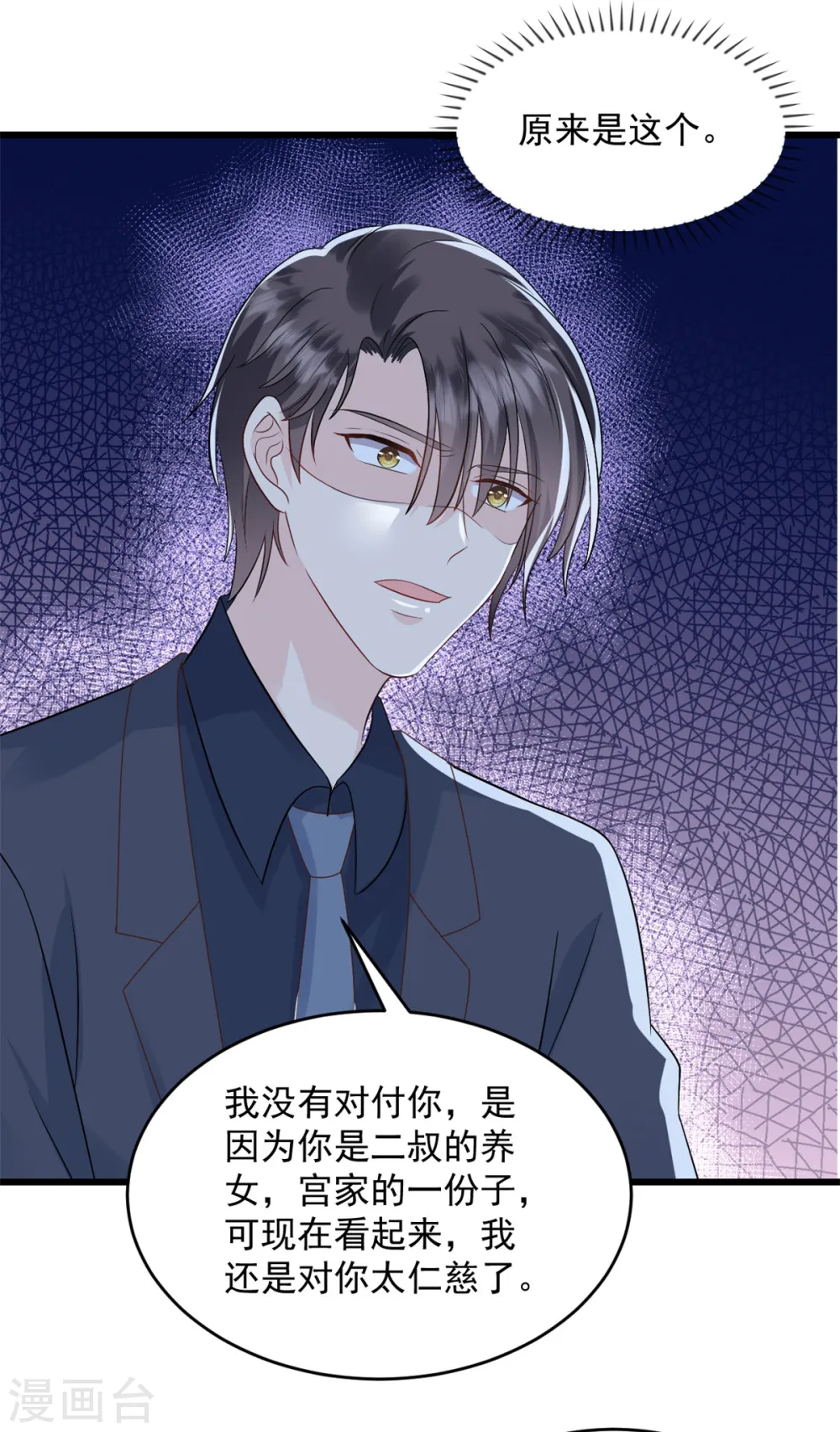 第45话 你变了 第9页