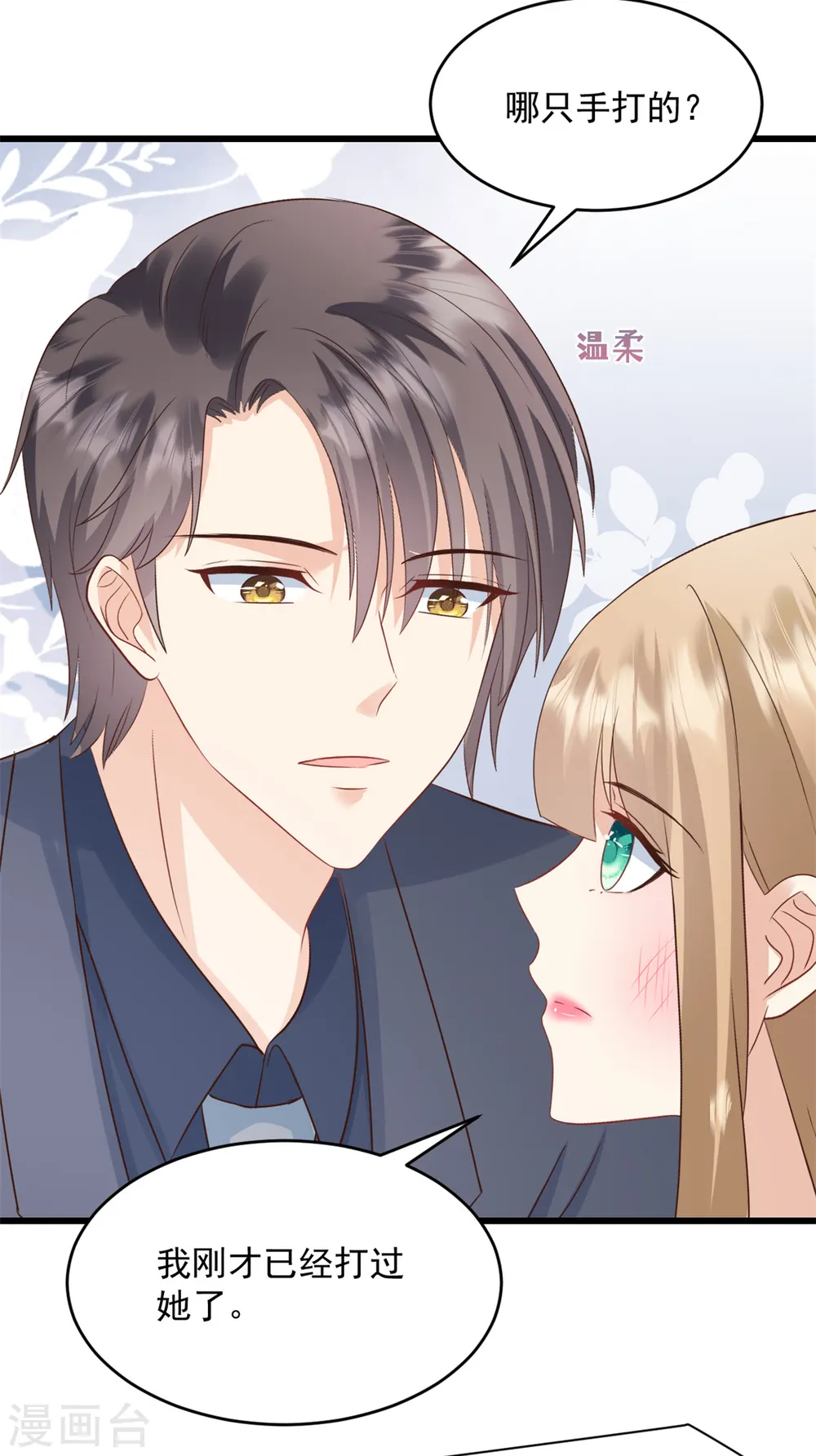 第45话 你变了 第10页