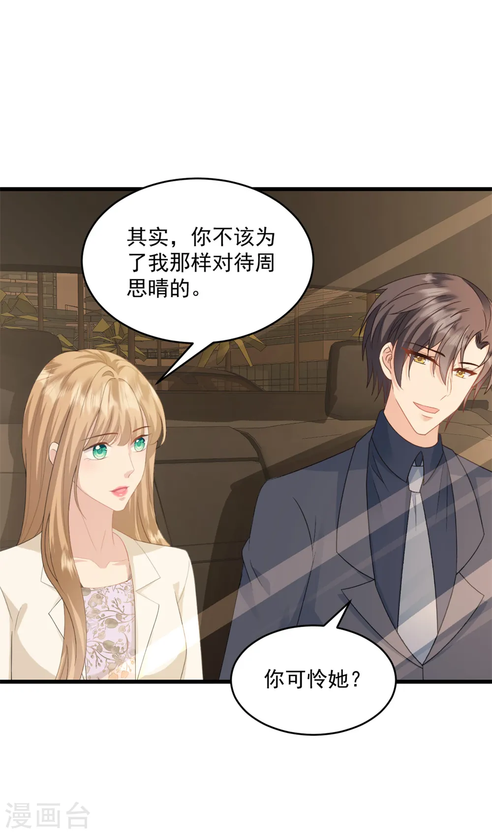 第45话 你变了 第15页