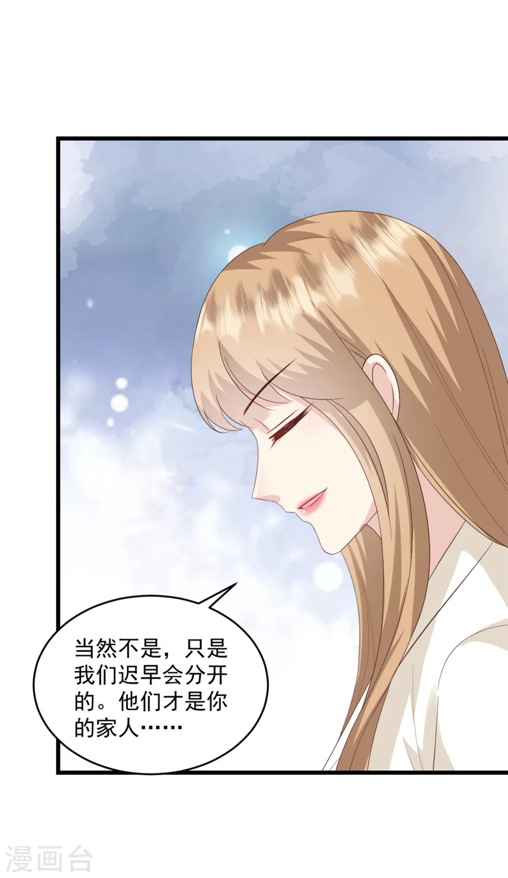 第45话 你变了 第16页