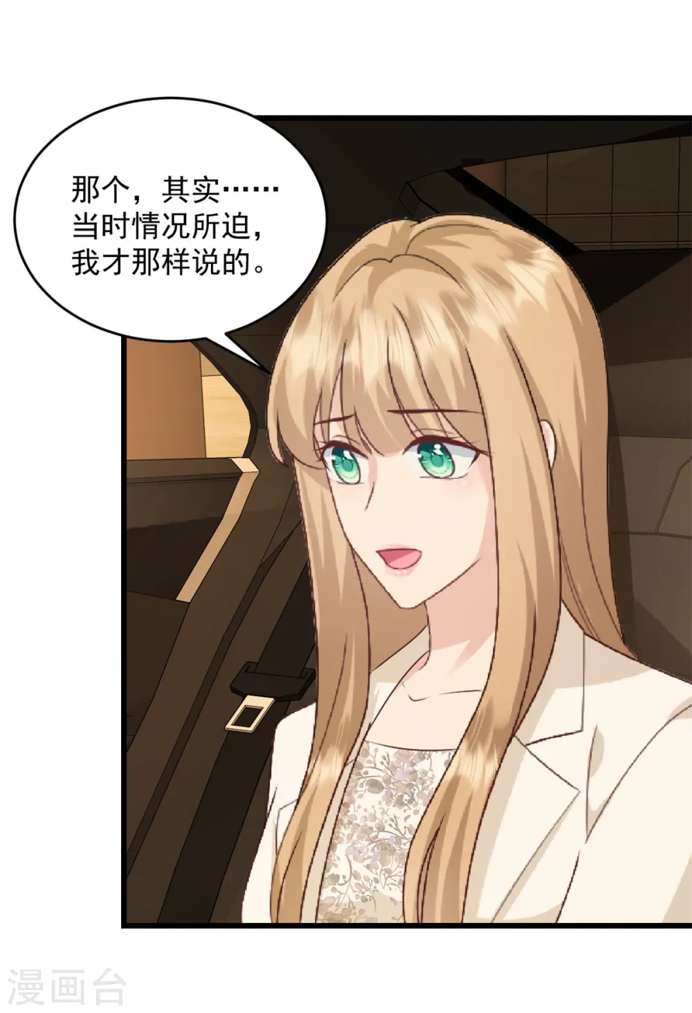 第45话 你变了 第18页