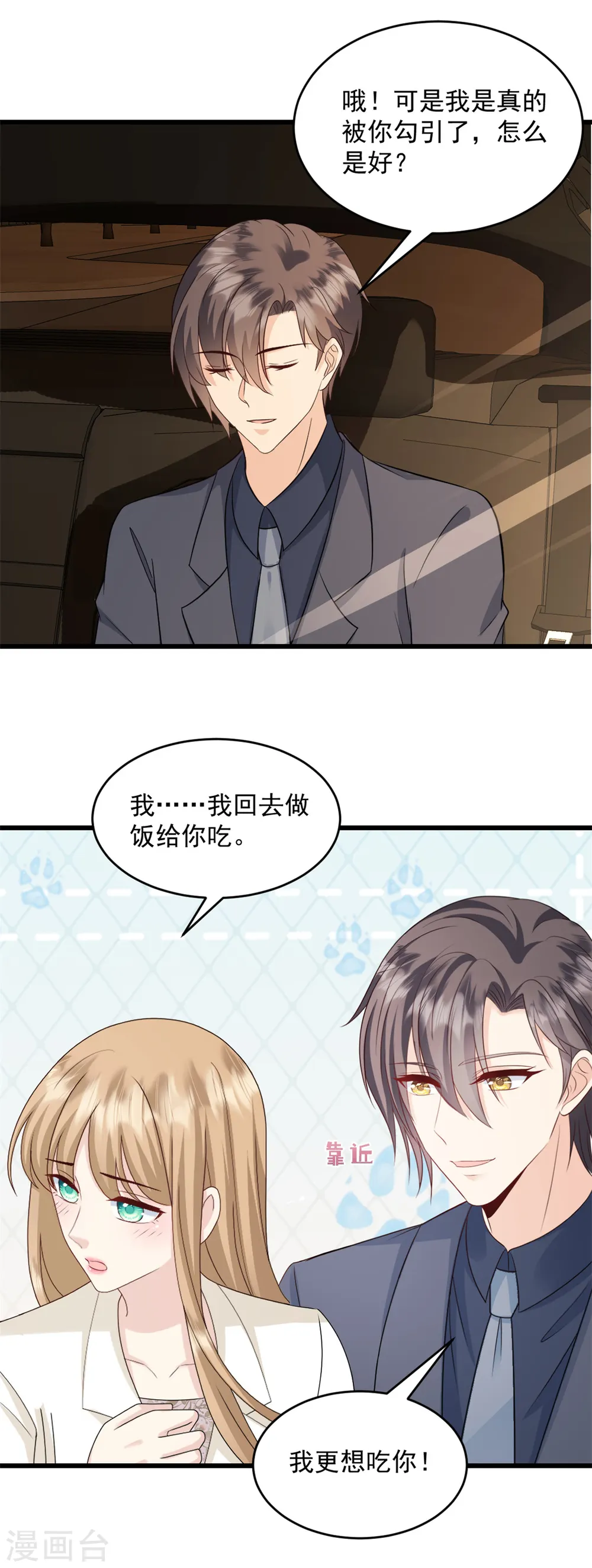 第45话 你变了 第19页