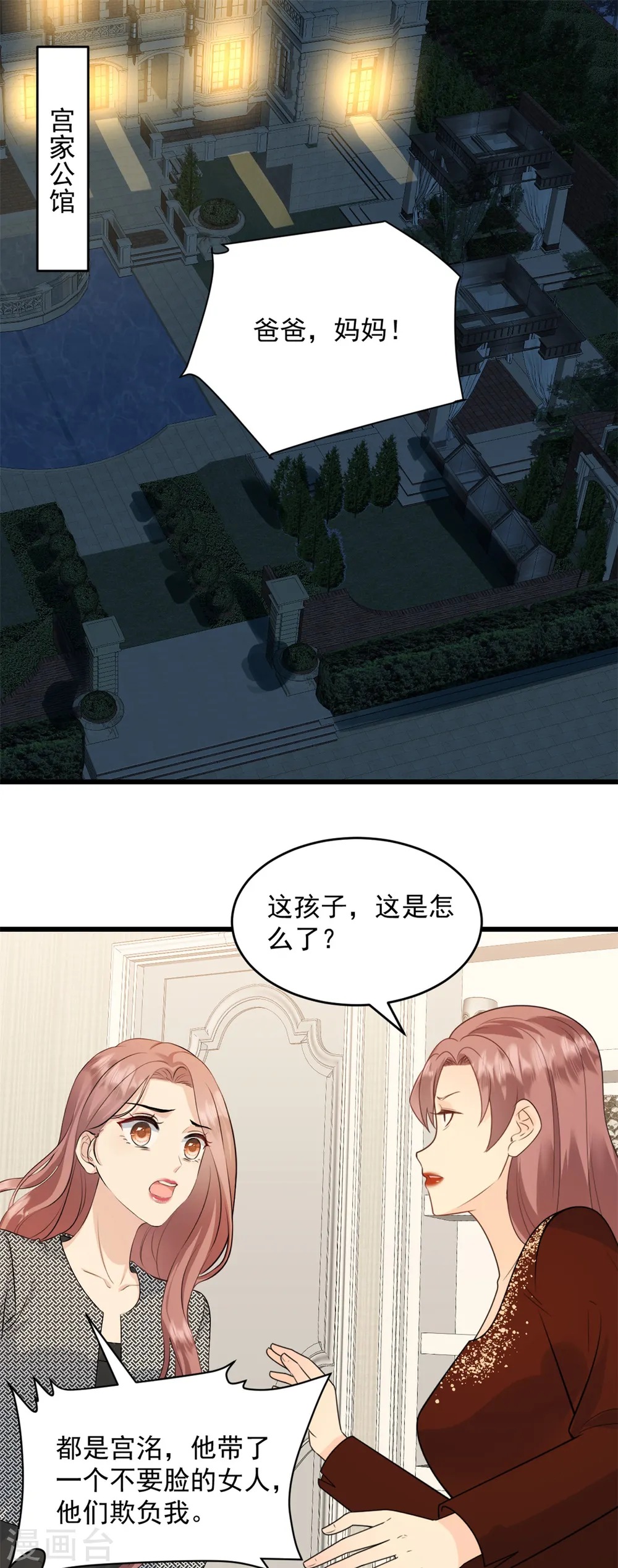 第46话 公司并购 第1页