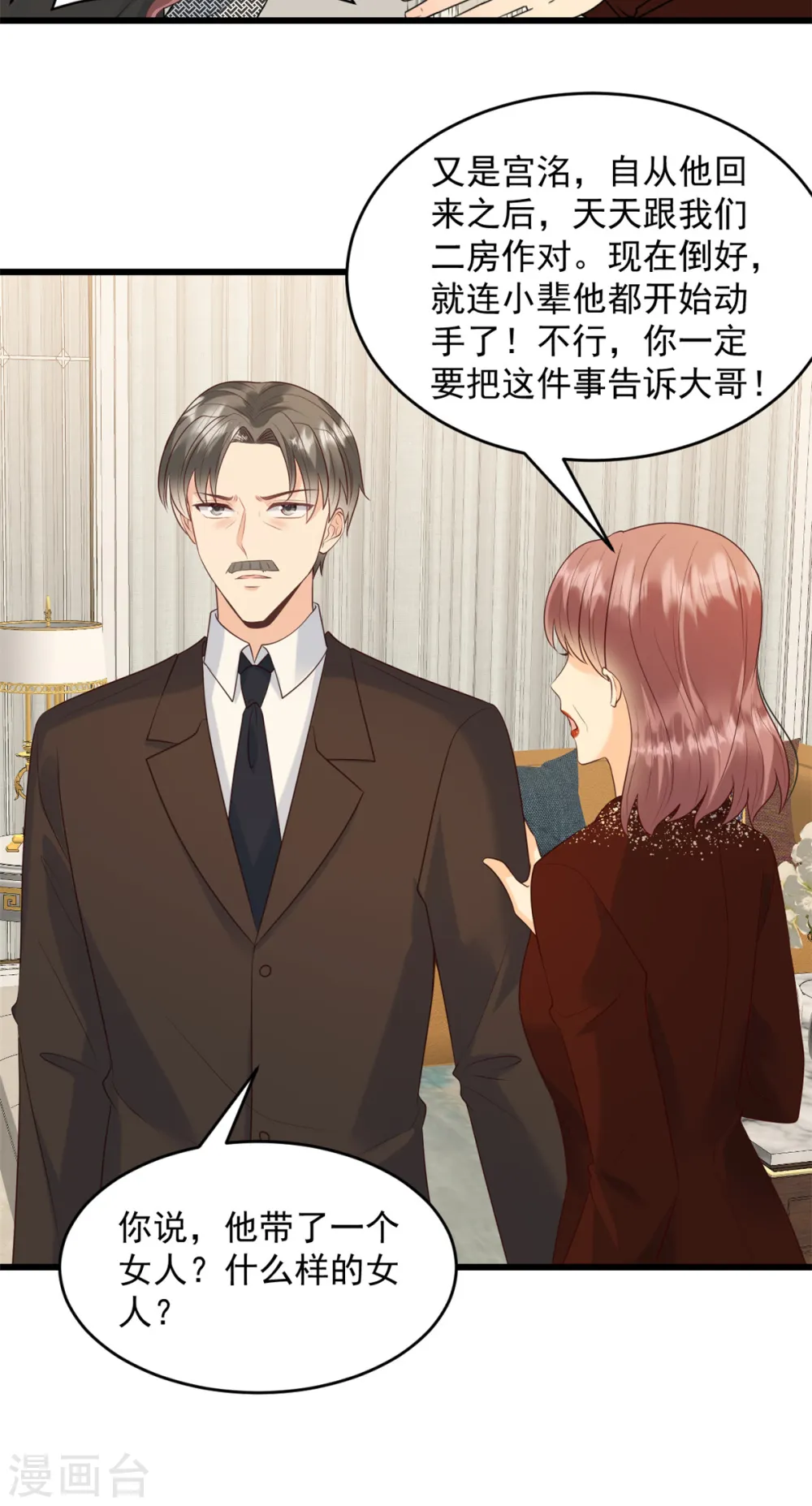 第46话 公司并购 第2页