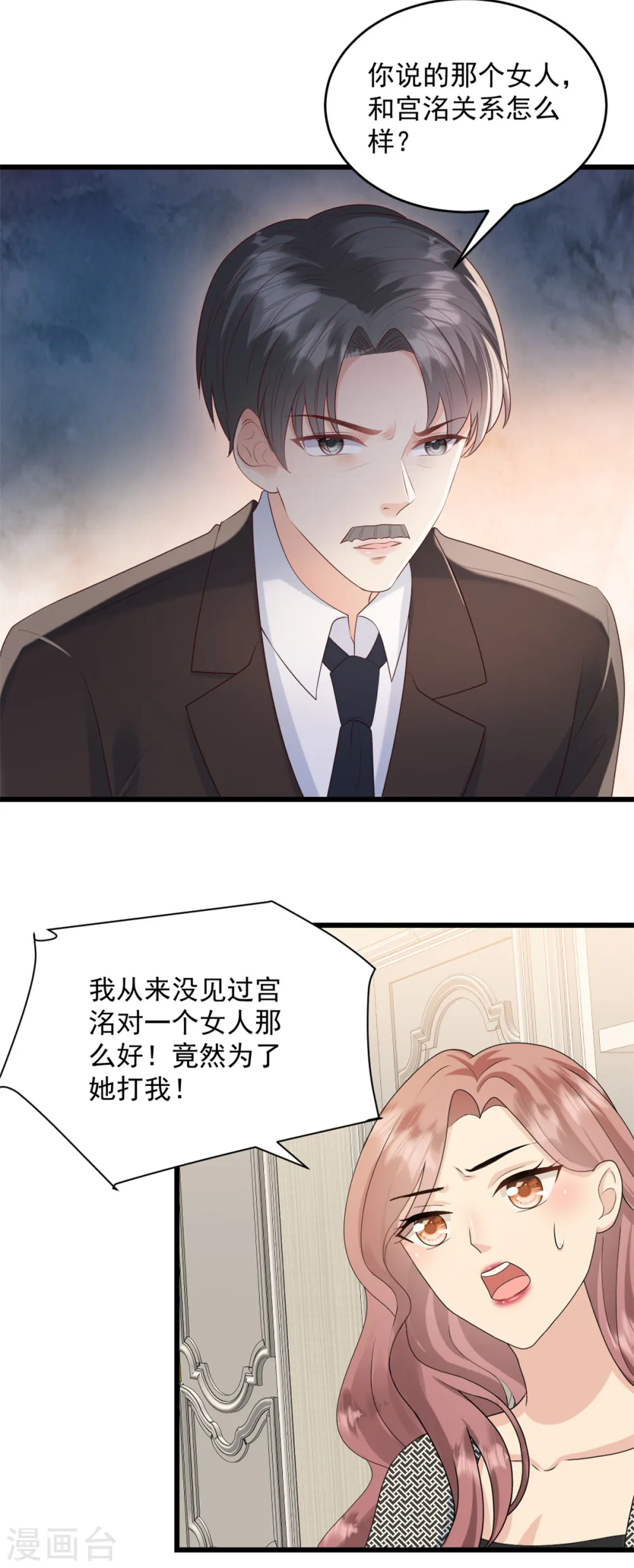 第46话 公司并购 第5页