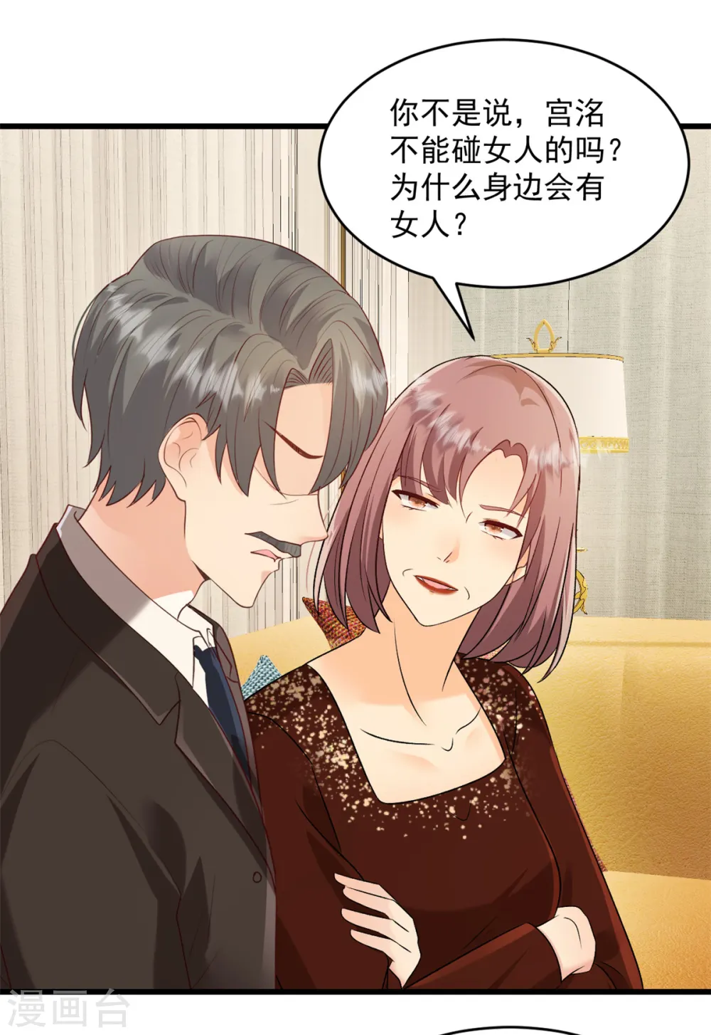 第46话 公司并购 第8页