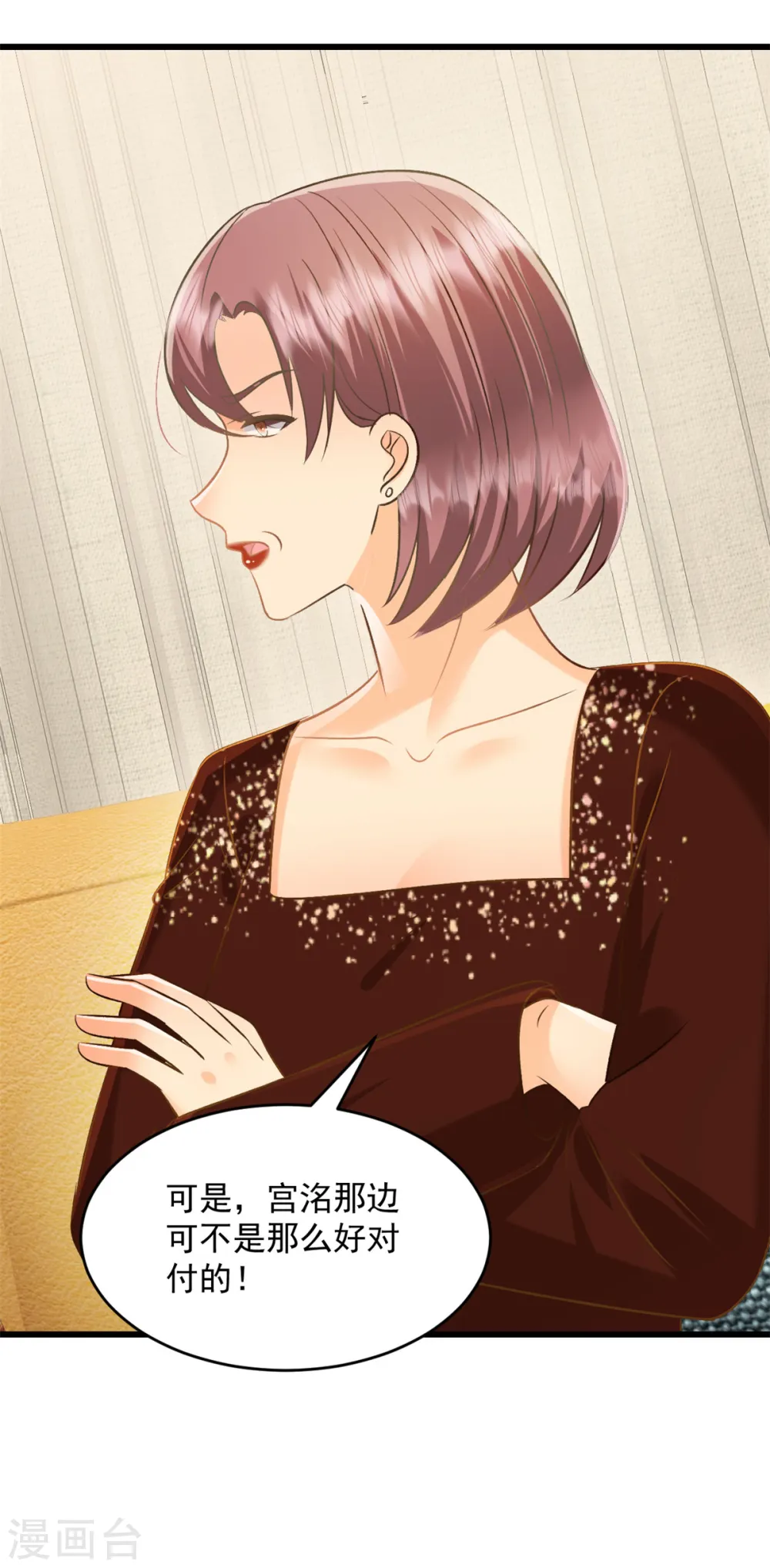 第46话 公司并购 第10页