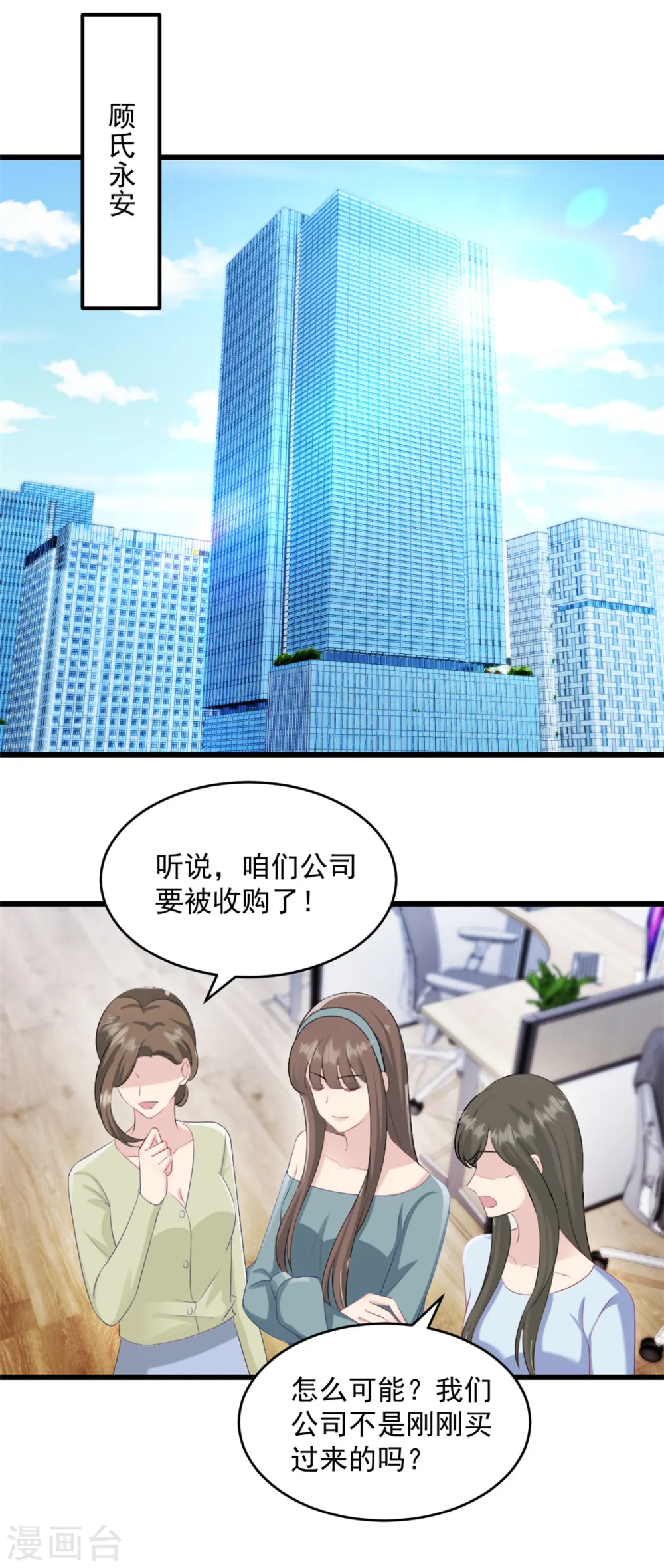 第46话 公司并购 第12页