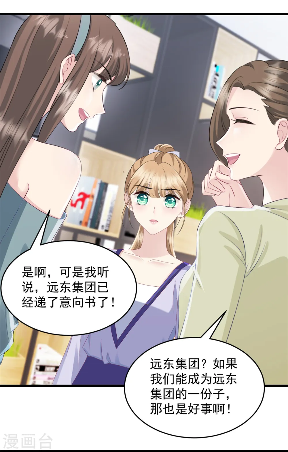 第46话 公司并购 第13页