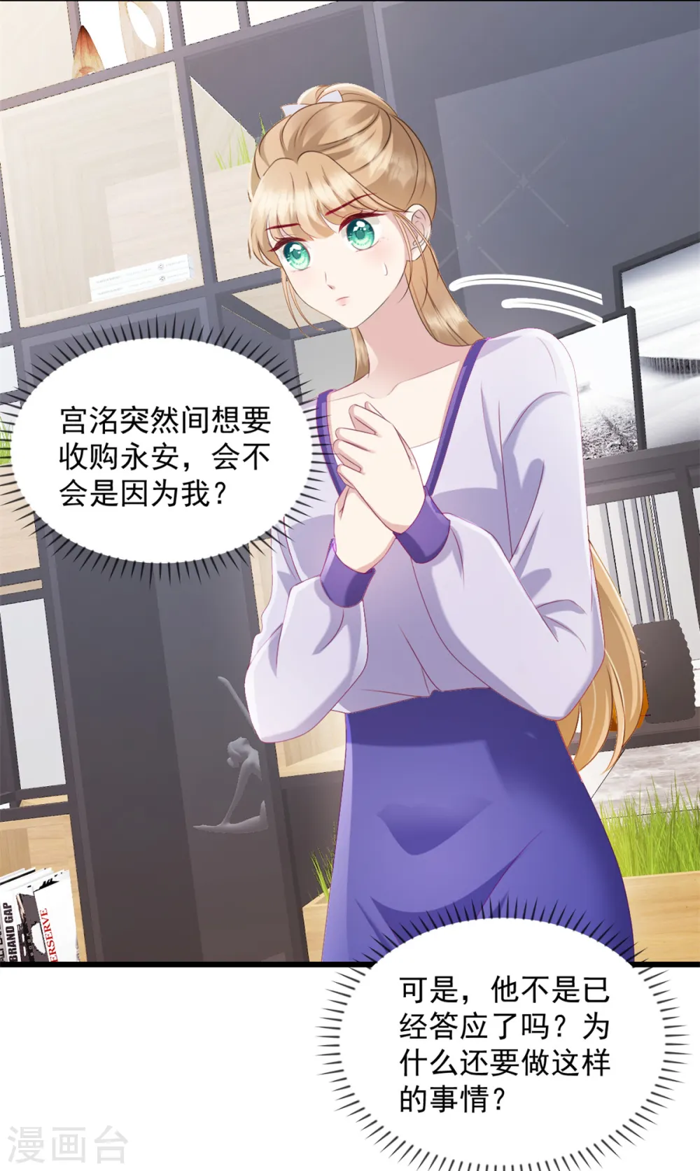 第46话 公司并购 第14页