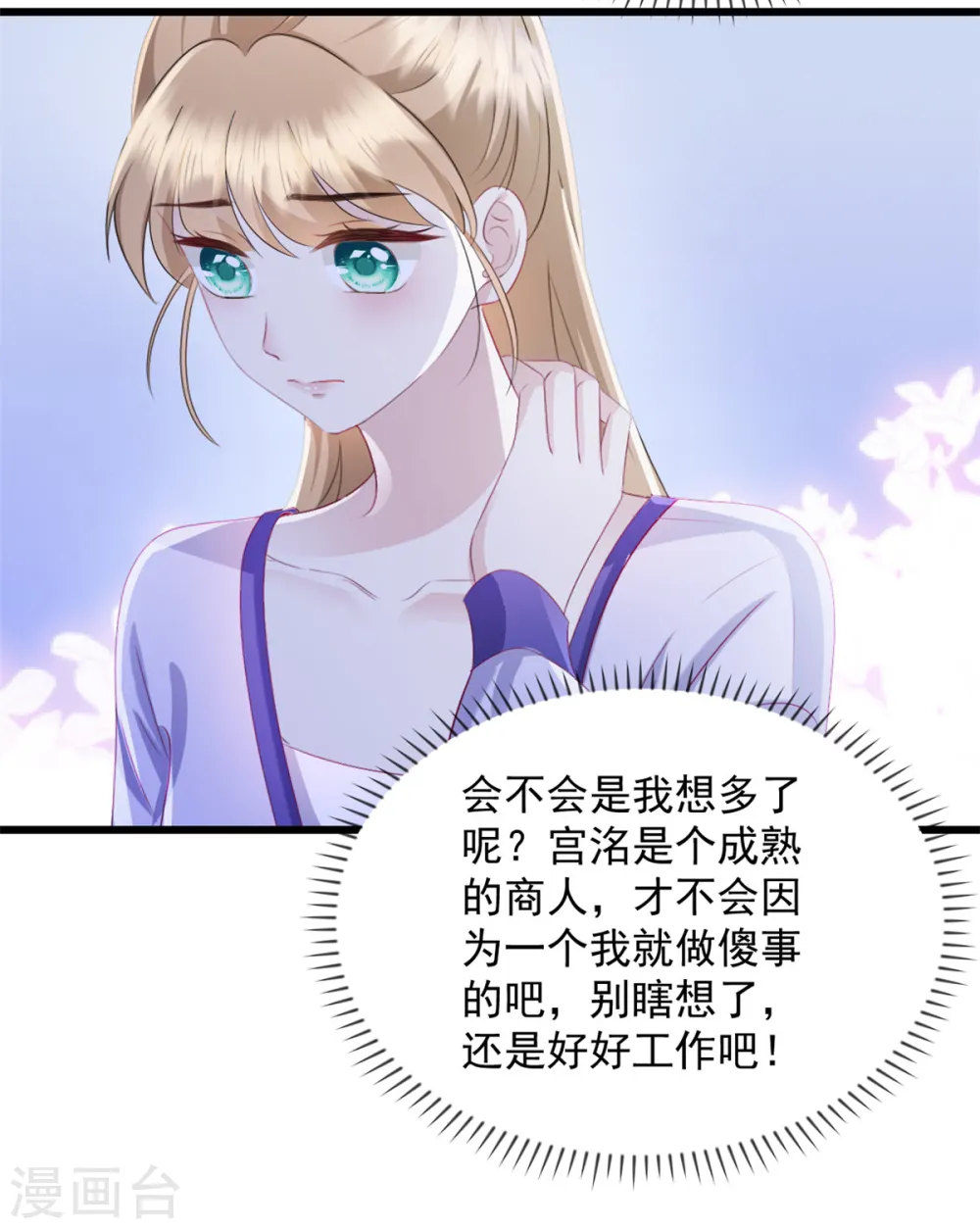 第46话 公司并购 第15页