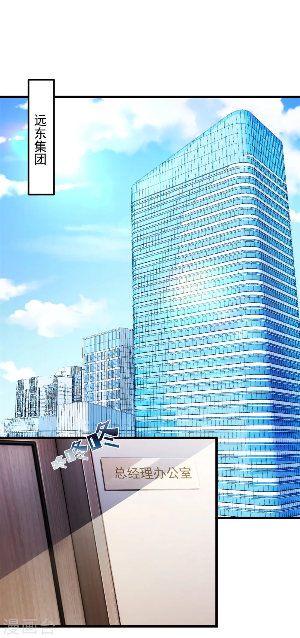 第46话 公司并购 第16页